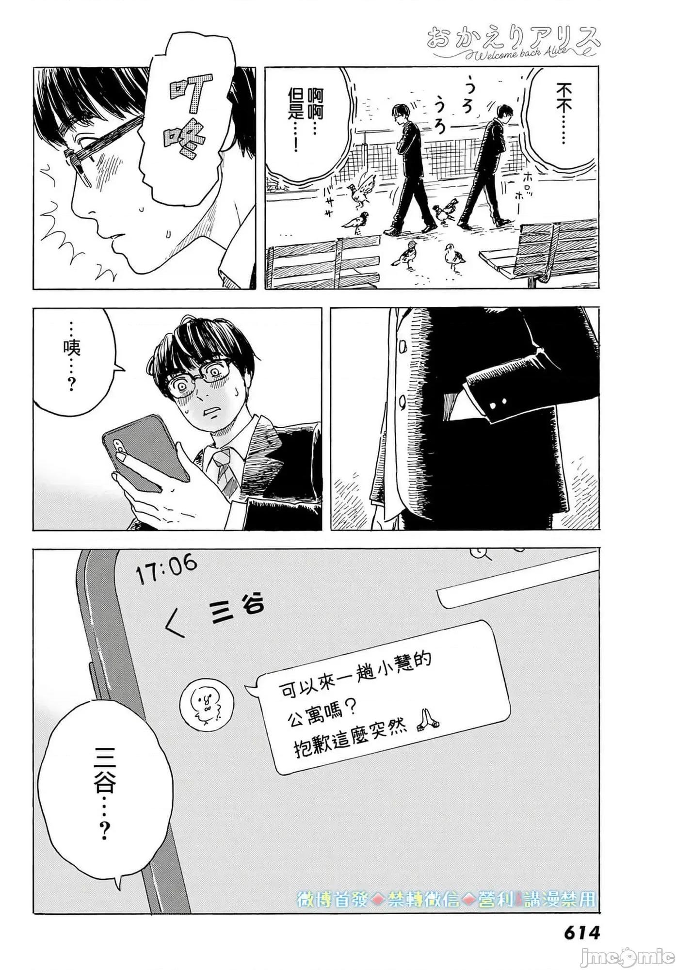 欢迎回来爱丽丝 欢迎回来爱丽丝10.zip 第30页