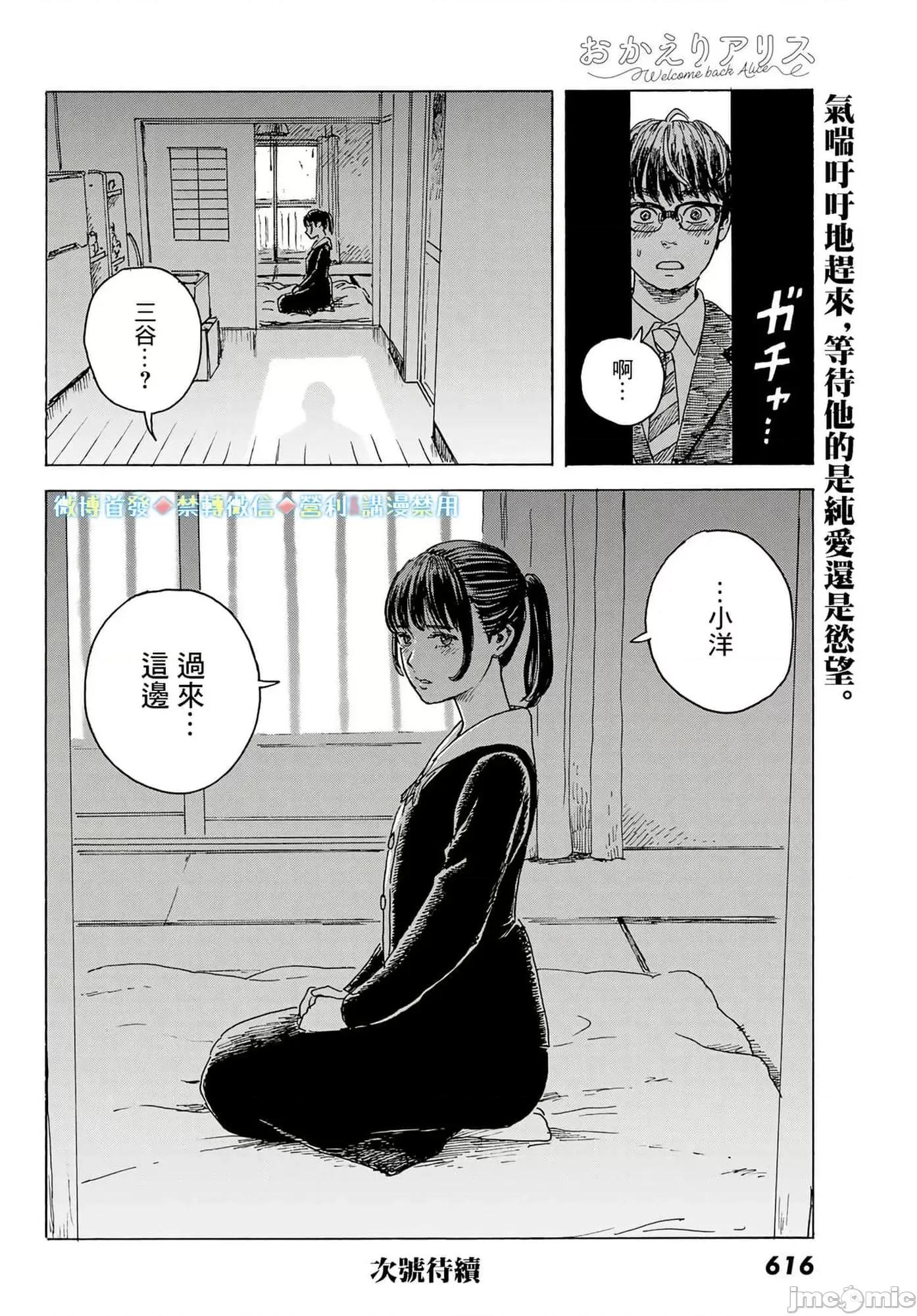 欢迎回来爱丽丝 欢迎回来爱丽丝10.zip 第32页