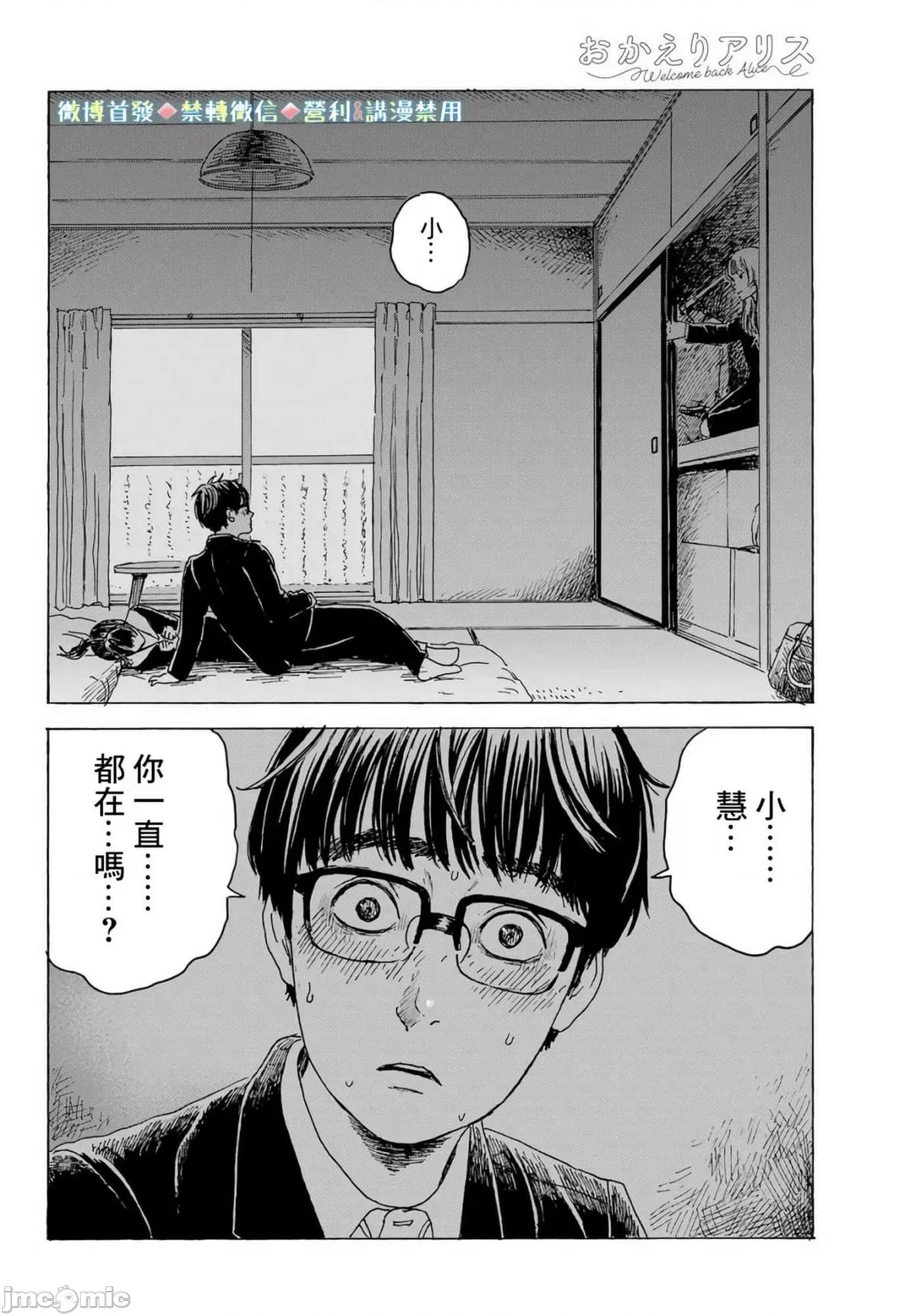 欢迎回来爱丽丝 欢迎回来爱丽丝11.zip 第29页