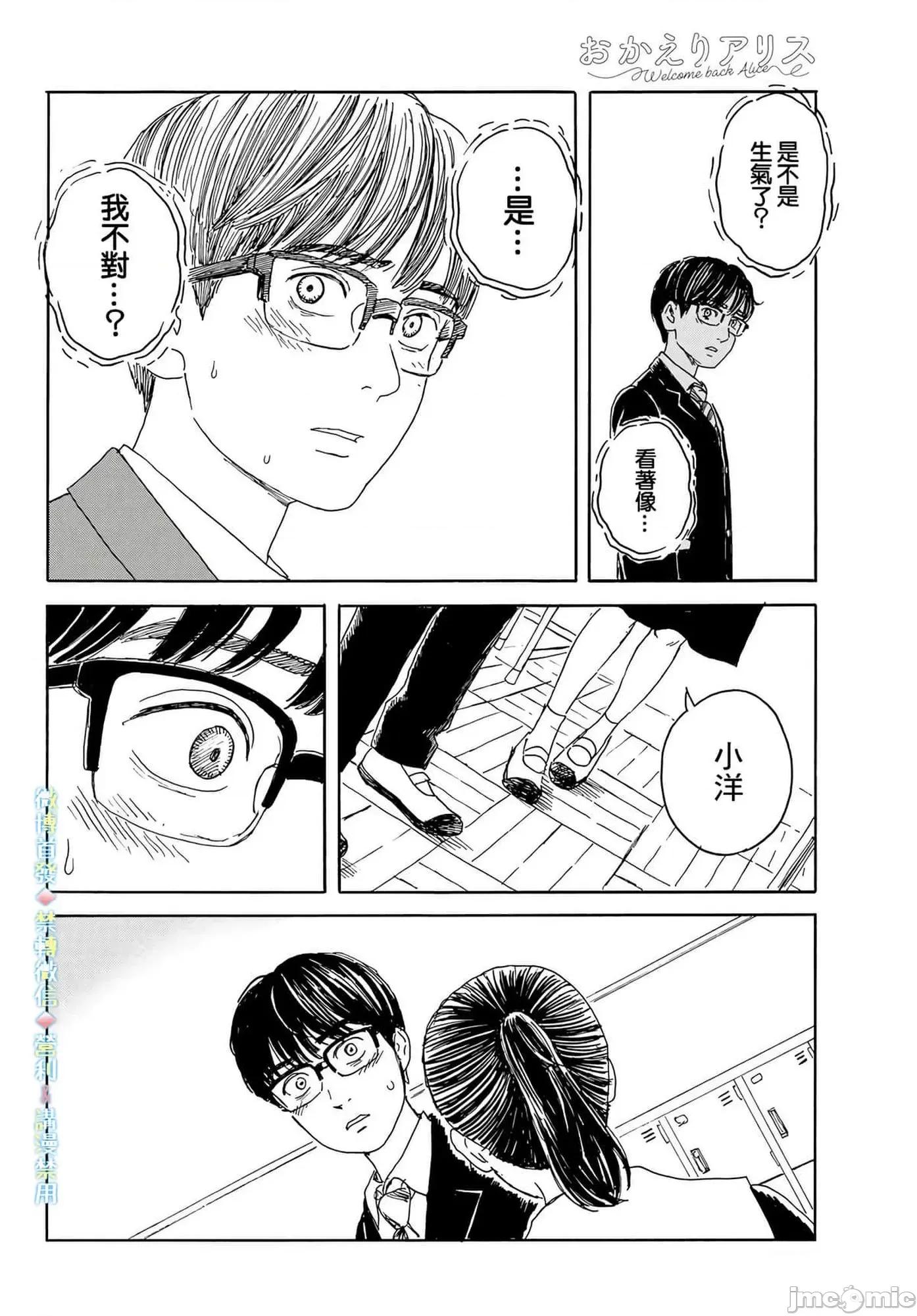 欢迎回来爱丽丝 欢迎回来爱丽丝12.zip 第28页