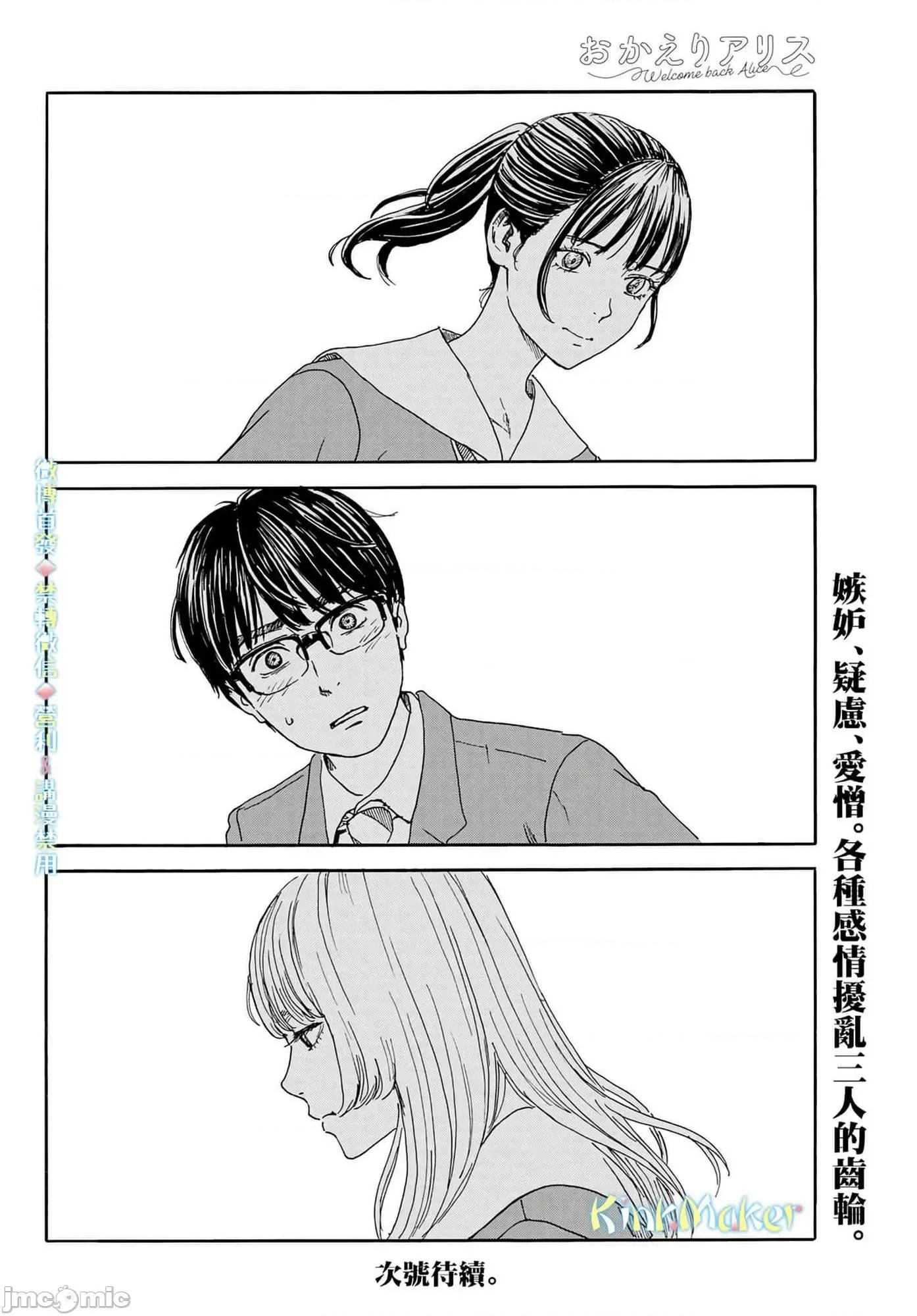 欢迎回来爱丽丝 欢迎回来爱丽丝12.zip 第30页