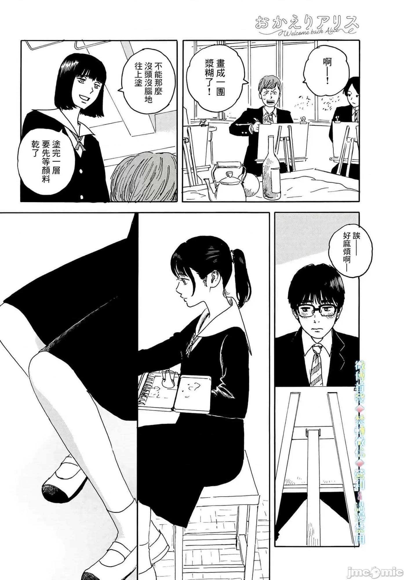 欢迎回来爱丽丝 欢迎回来爱丽丝13.zip 第14页