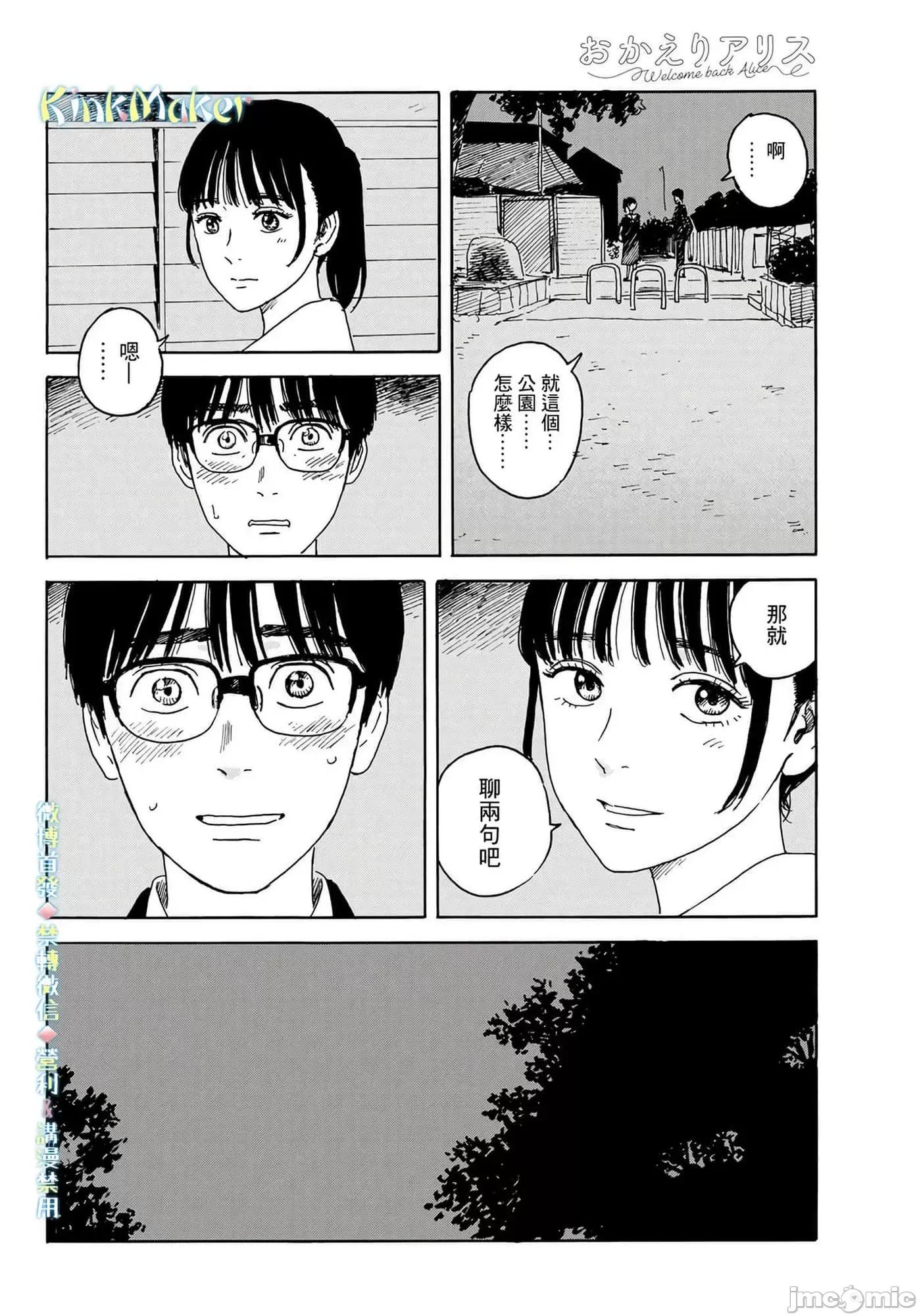 欢迎回来爱丽丝 欢迎回来爱丽丝13.zip 第22页