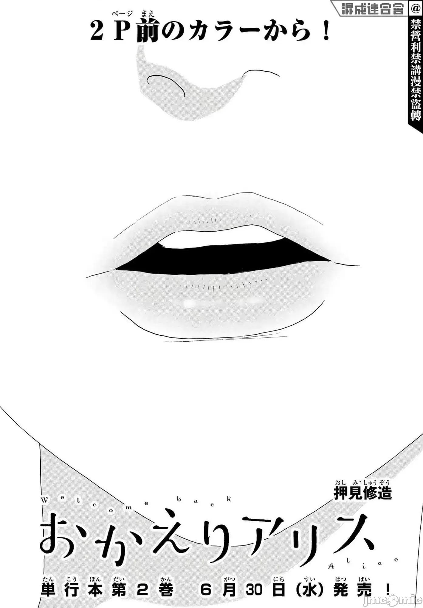 欢迎回来爱丽丝 欢迎回来爱丽丝14.zip 第2页