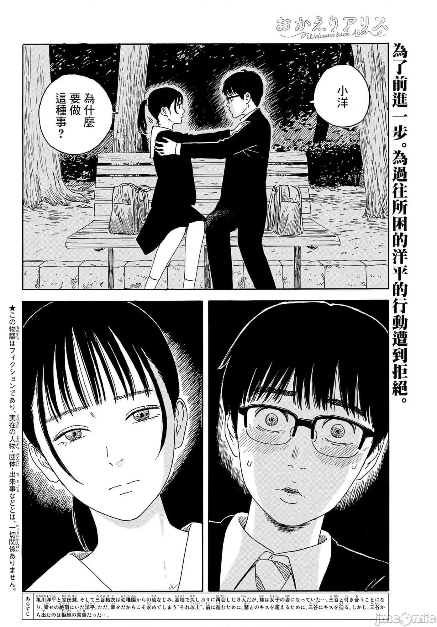 欢迎回来爱丽丝 欢迎回来爱丽丝14.zip 第3页