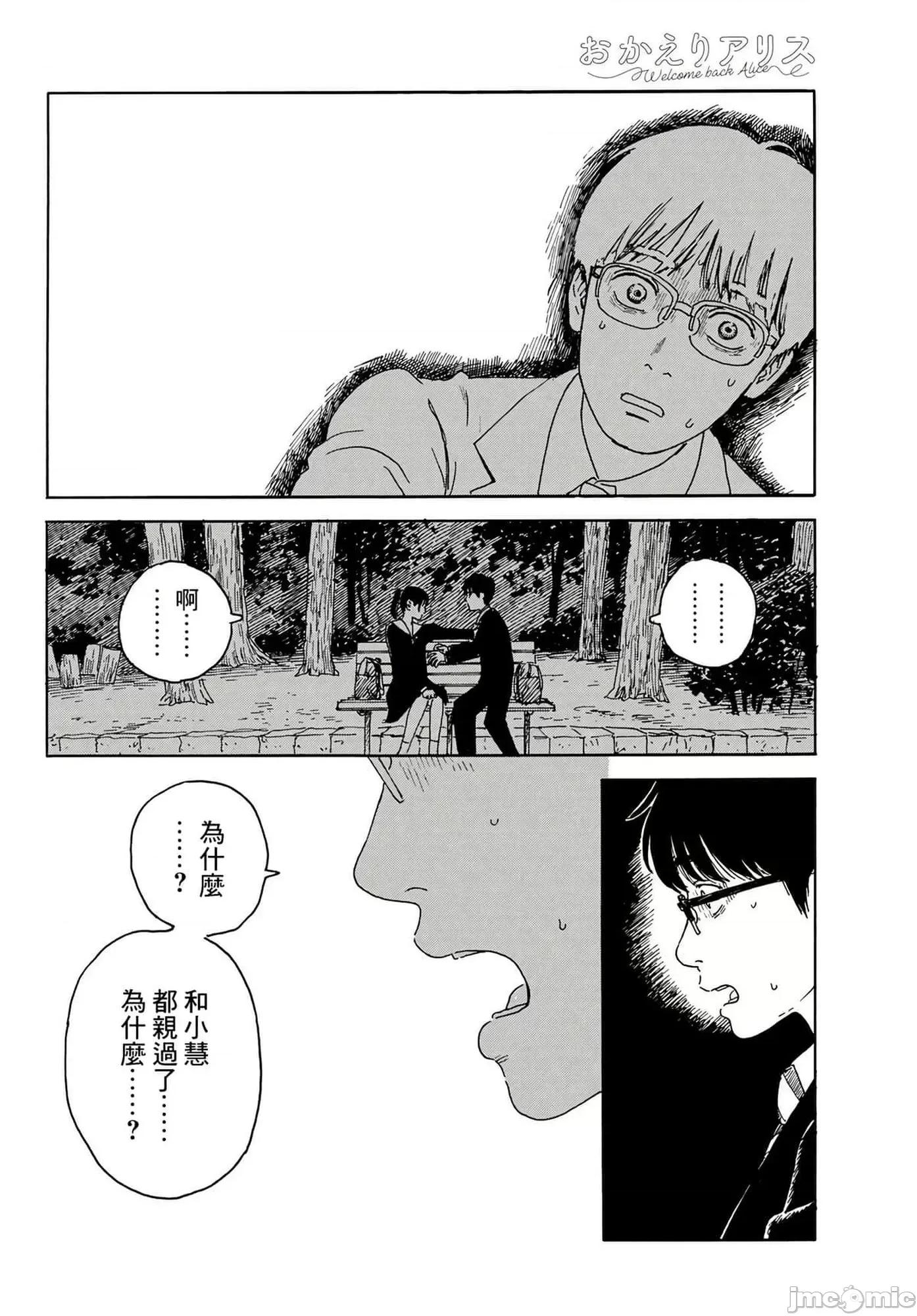 欢迎回来爱丽丝 欢迎回来爱丽丝14.zip 第9页