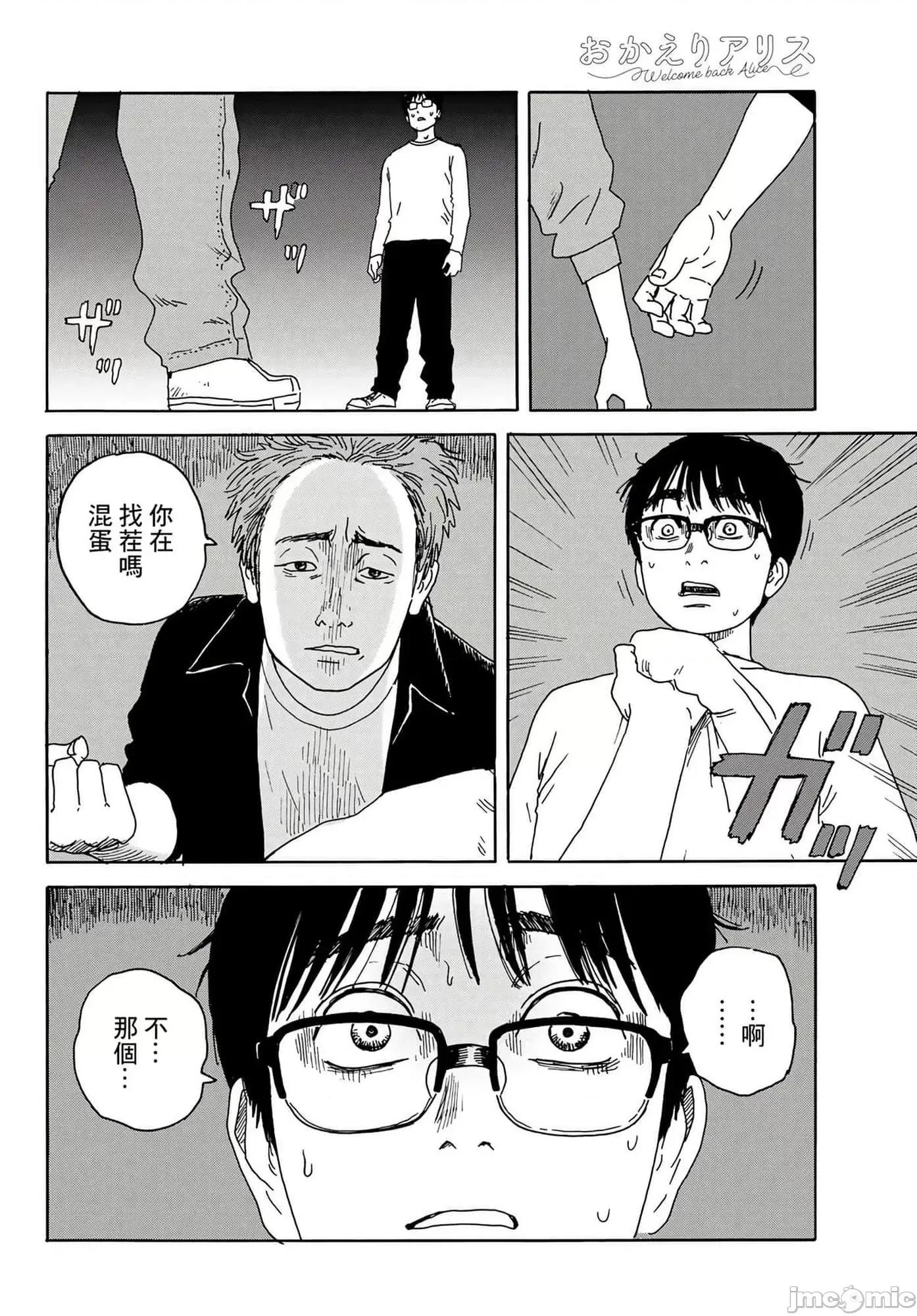 欢迎回来爱丽丝 欢迎回来爱丽丝14.zip 第23页