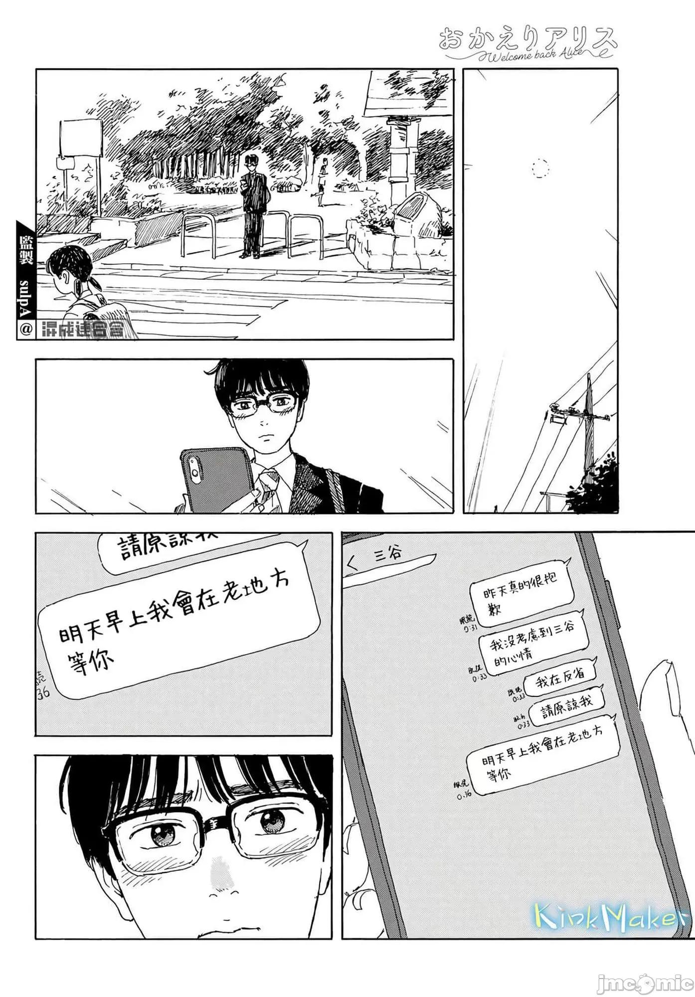 欢迎回来爱丽丝 欢迎回来爱丽丝15.zip 第10页
