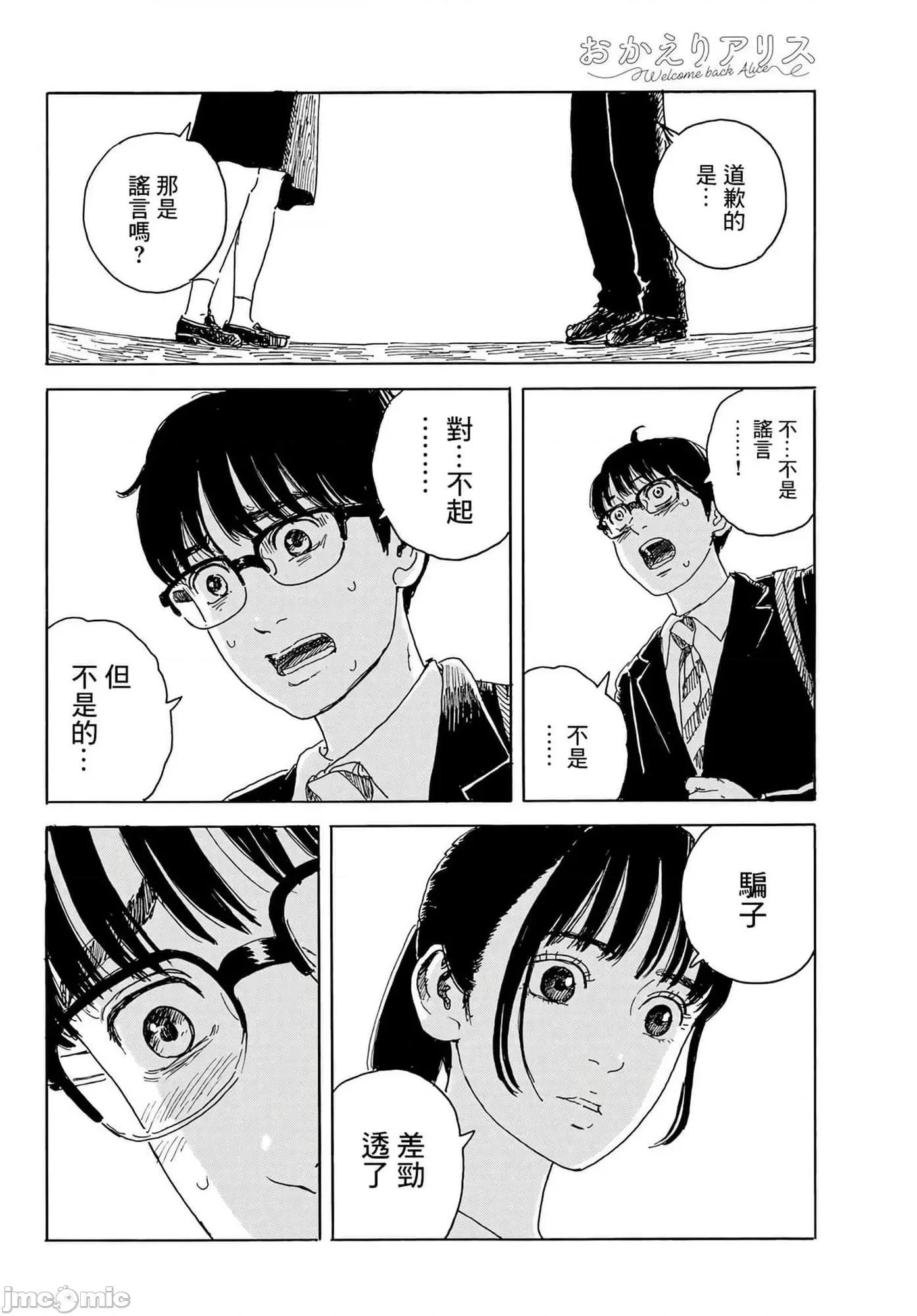 欢迎回来爱丽丝 欢迎回来爱丽丝15.zip 第24页
