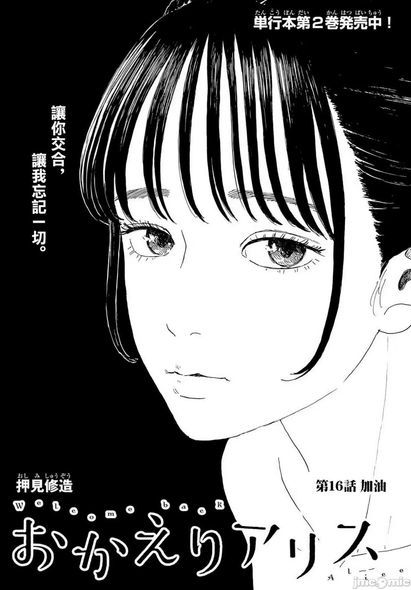 欢迎回来爱丽丝 欢迎回来爱丽丝16.zip 第1页
