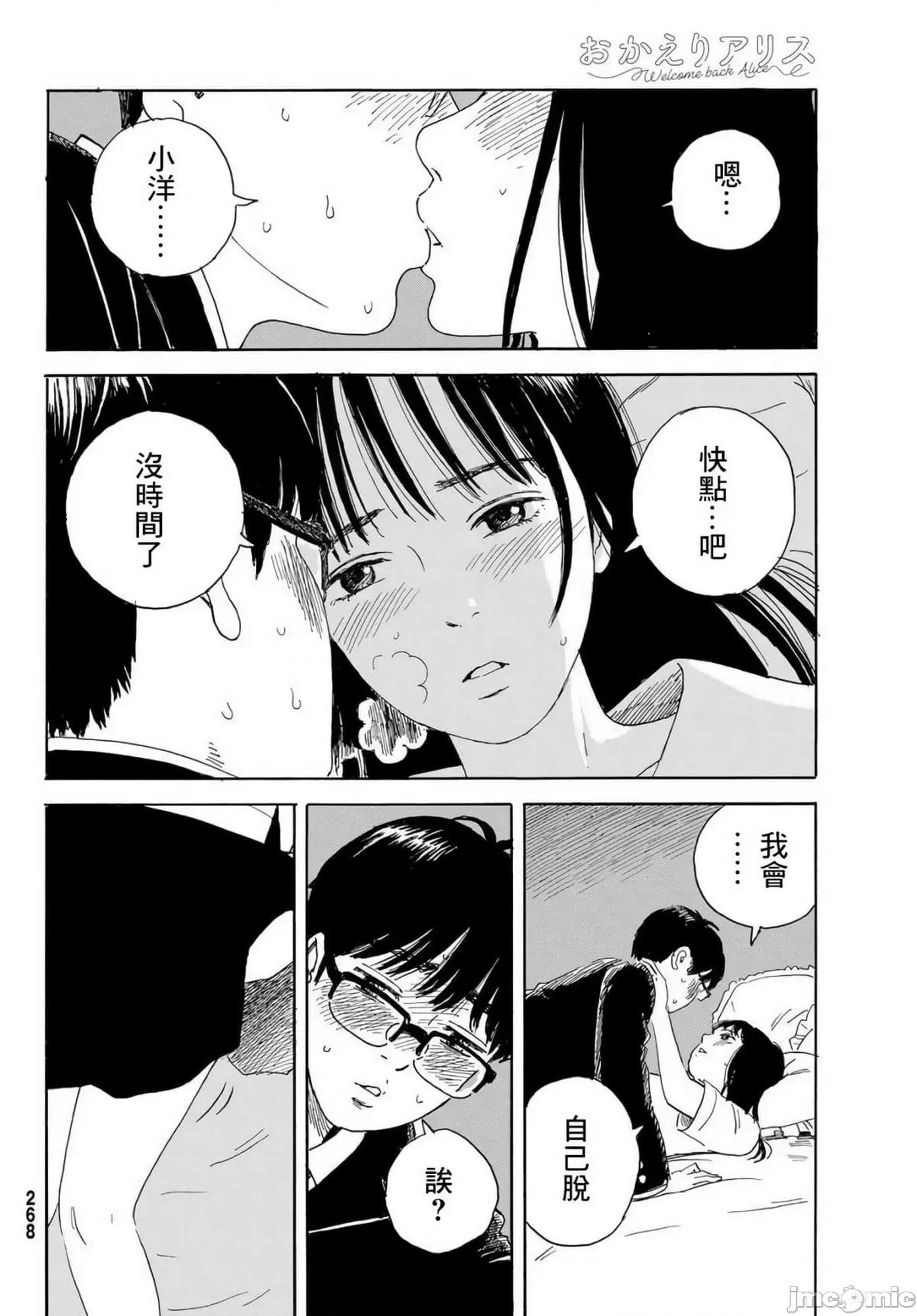 欢迎回来爱丽丝 欢迎回来爱丽丝16.zip 第16页