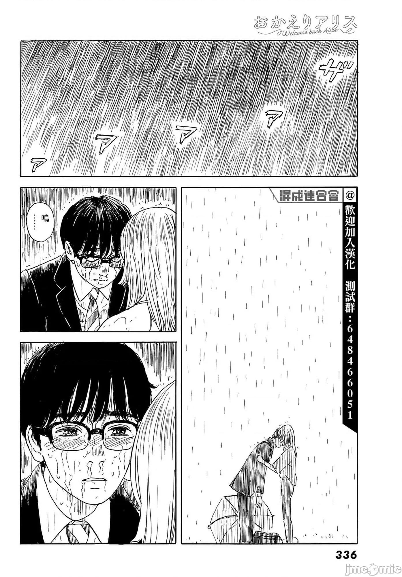 欢迎回来爱丽丝 欢迎回来爱丽丝17.zip 第22页