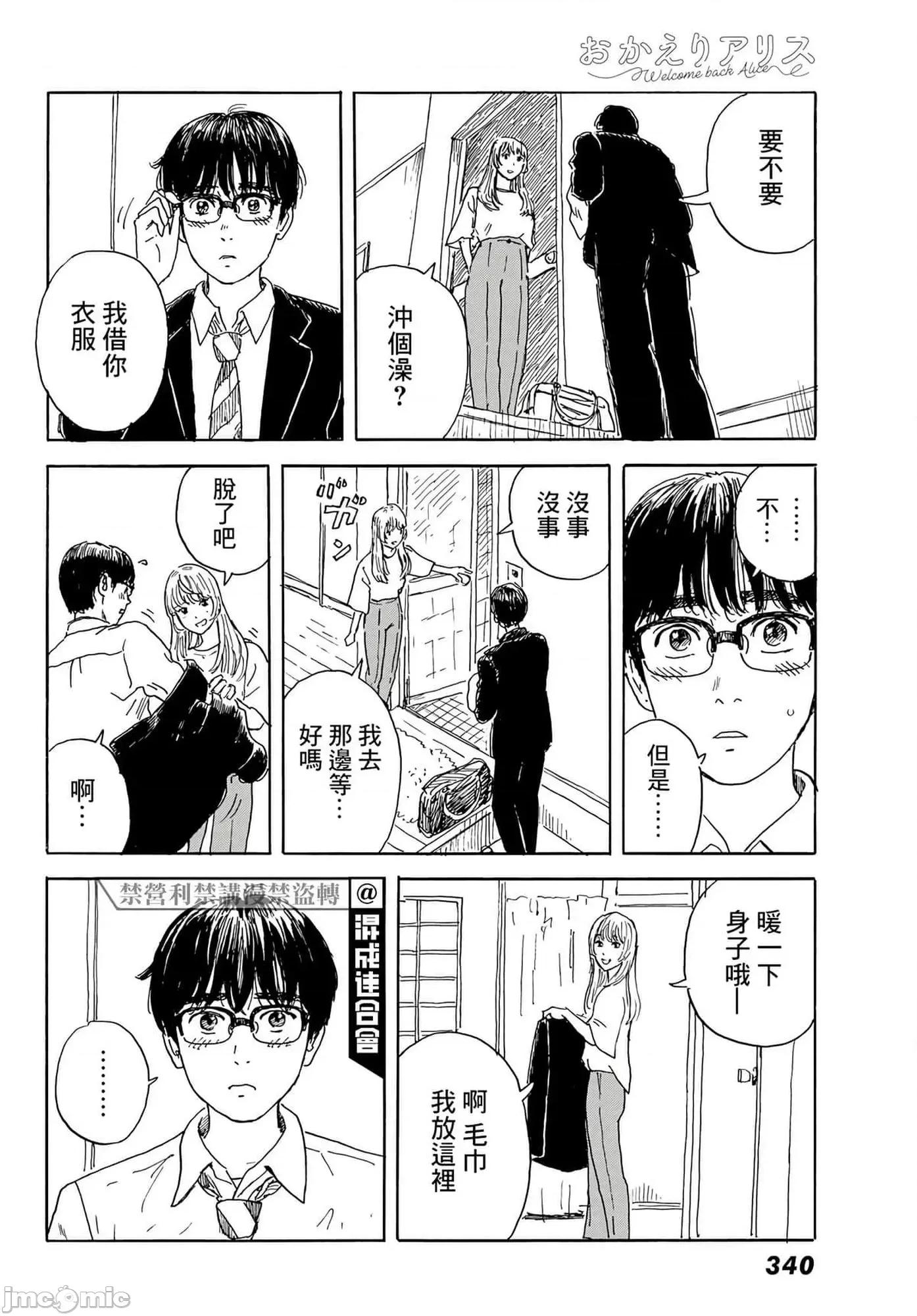 欢迎回来爱丽丝 欢迎回来爱丽丝17.zip 第26页