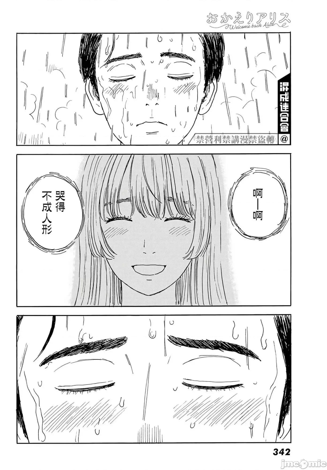 欢迎回来爱丽丝 欢迎回来爱丽丝17.zip 第28页