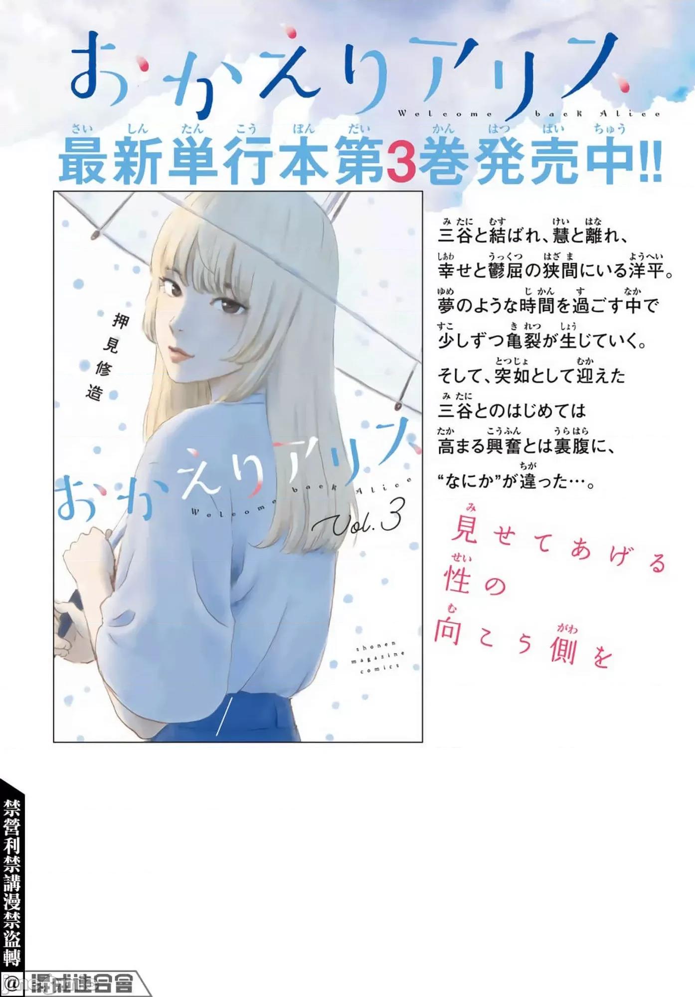 欢迎回来爱丽丝 欢迎回来爱丽丝18.zip 第2页