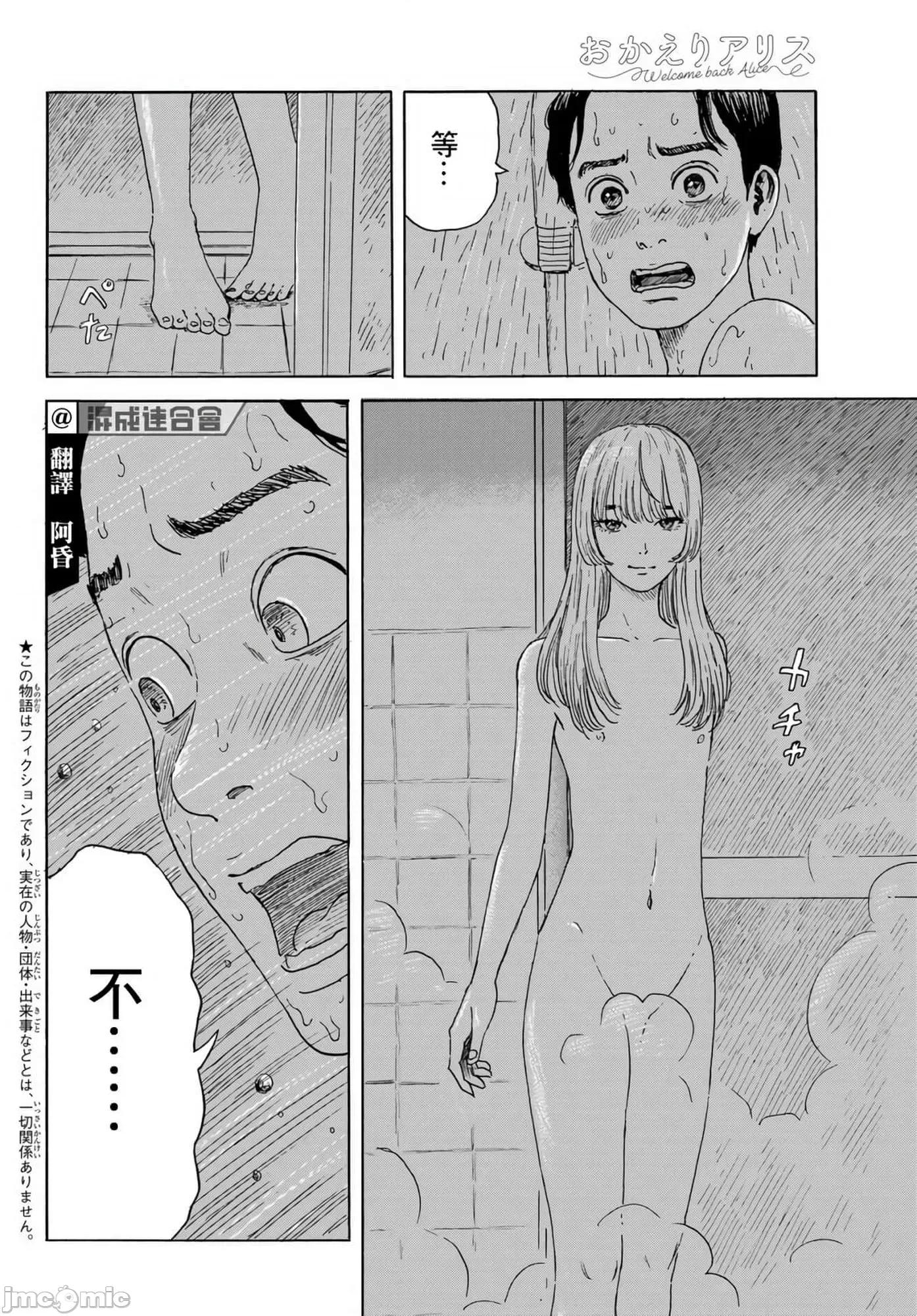 欢迎回来爱丽丝 欢迎回来爱丽丝18.zip 第4页