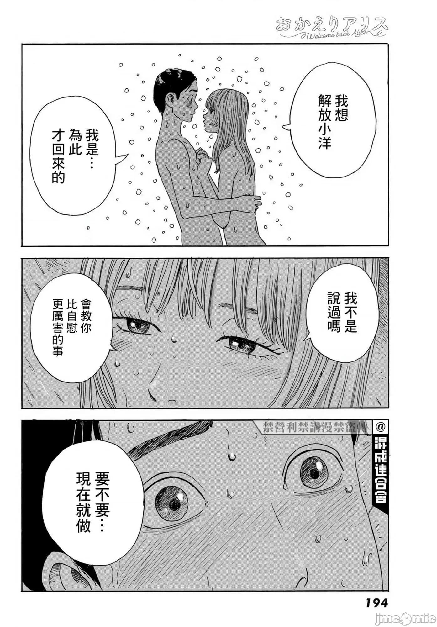 欢迎回来爱丽丝 欢迎回来爱丽丝18.zip 第10页