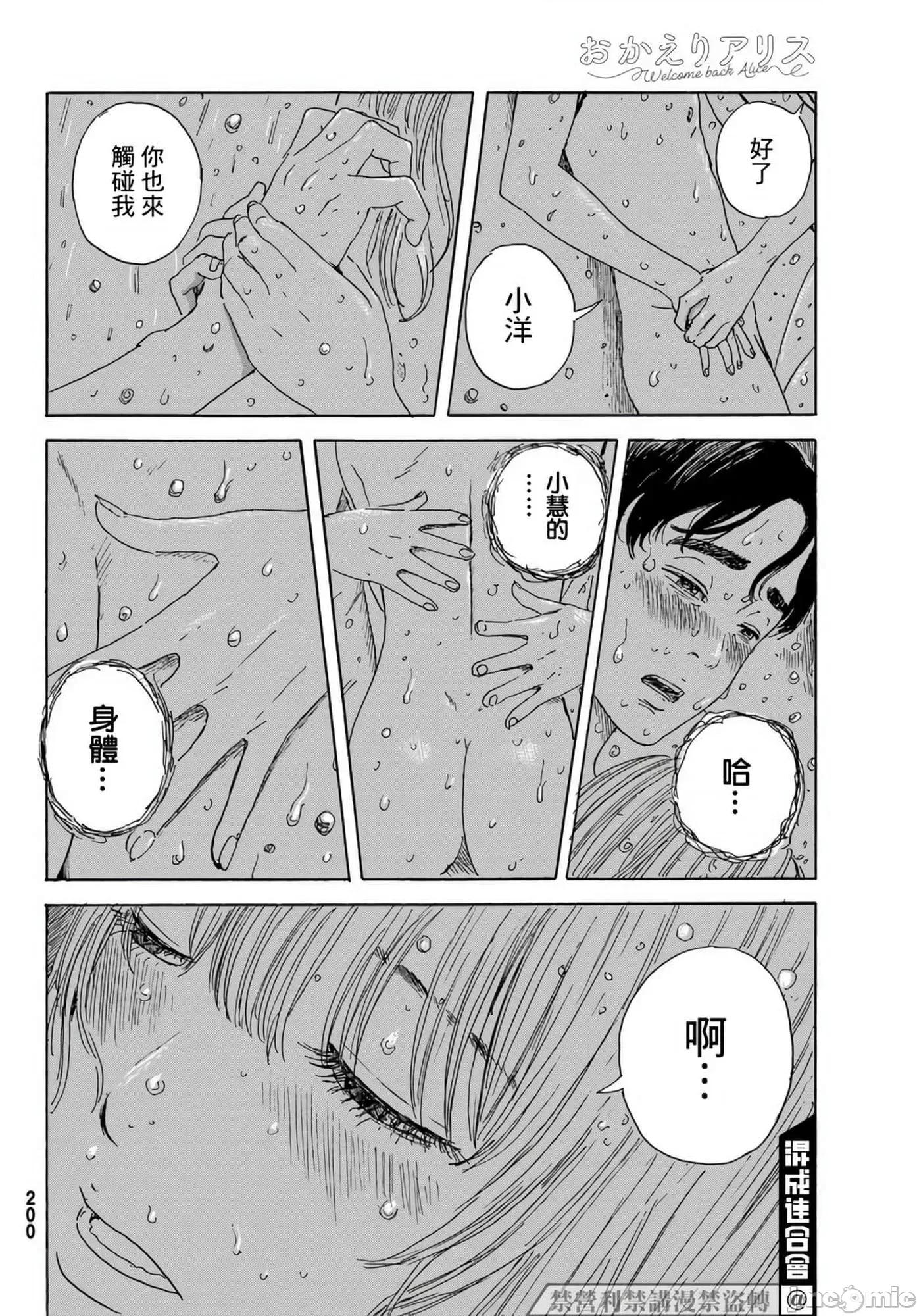 欢迎回来爱丽丝 欢迎回来爱丽丝18.zip 第16页