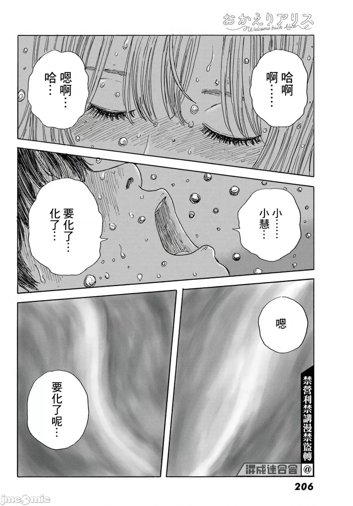 欢迎回来爱丽丝 欢迎回来爱丽丝18.zip 第22页