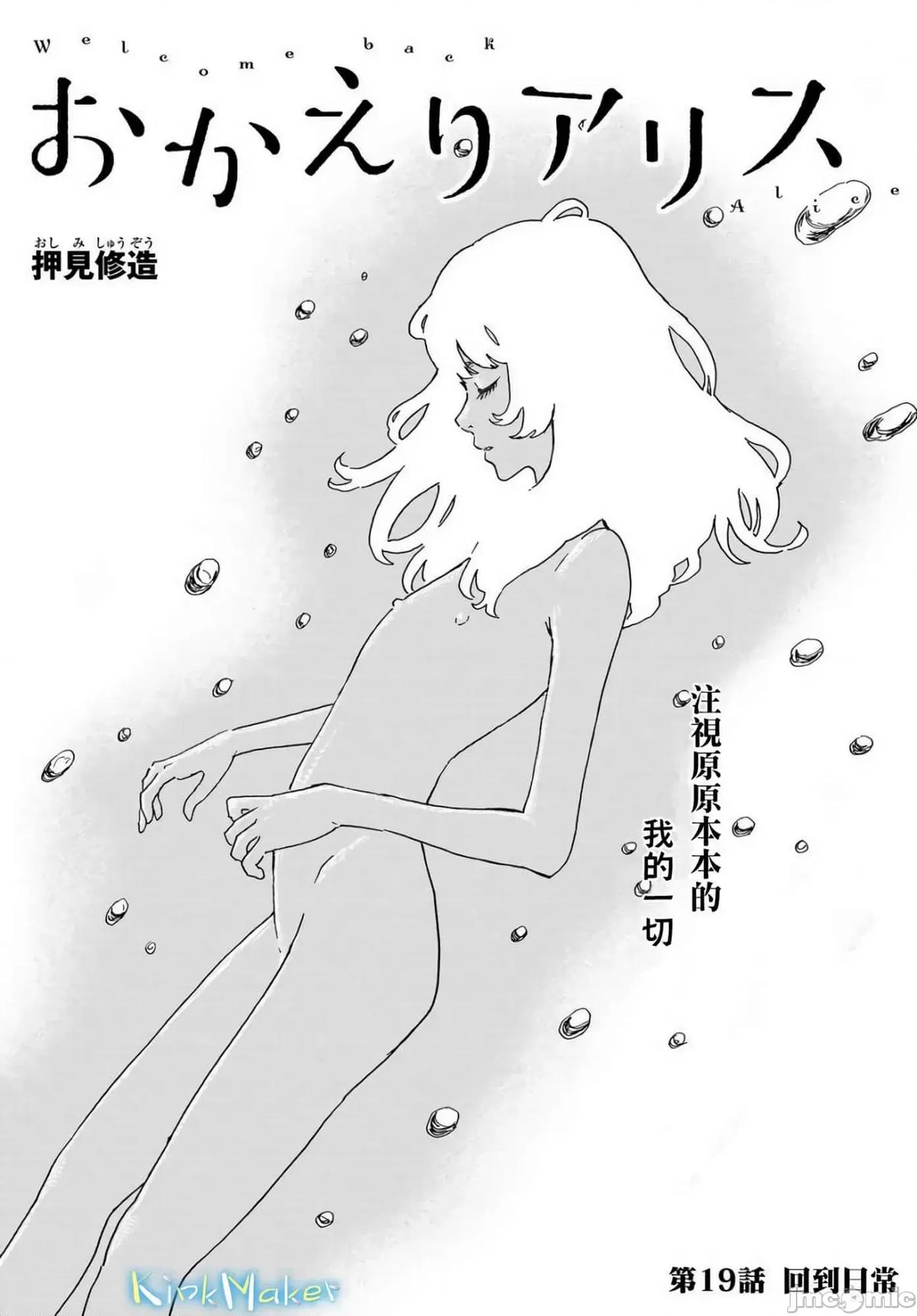 欢迎回来爱丽丝 欢迎回来爱丽丝19.zip 第1页