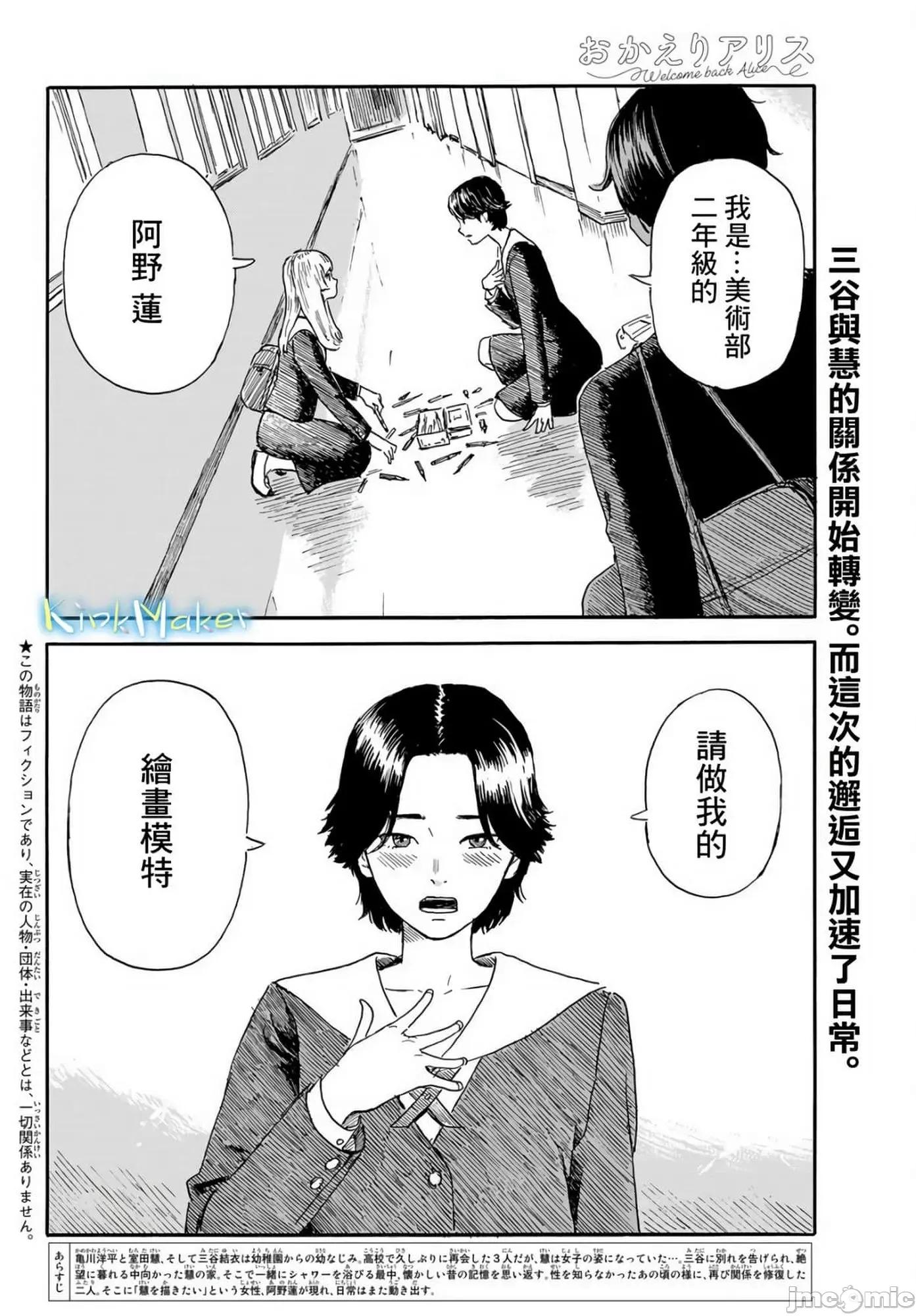欢迎回来爱丽丝 欢迎回来爱丽丝20.zip 第2页