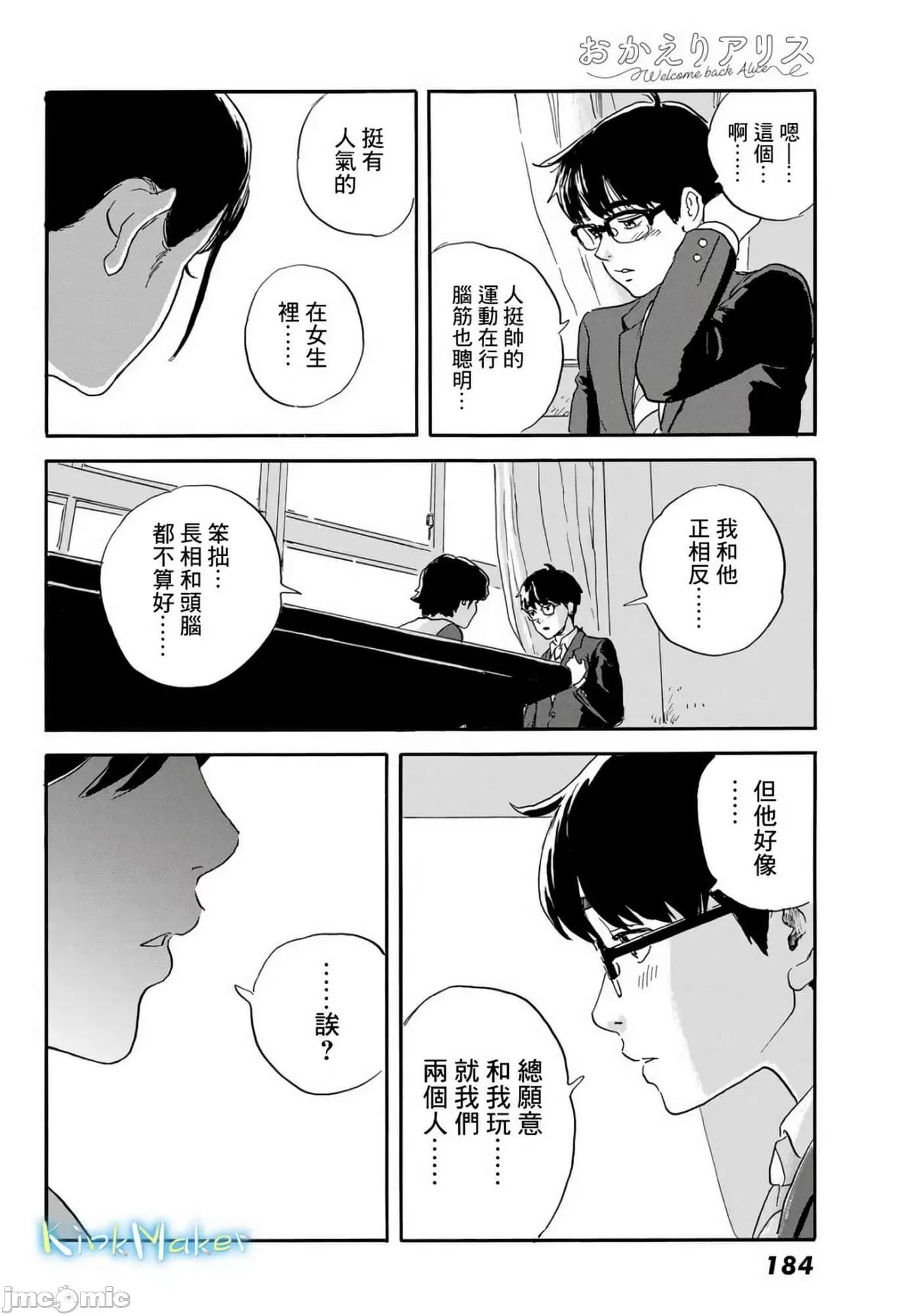 欢迎回来爱丽丝 欢迎回来爱丽丝20.zip 第14页
