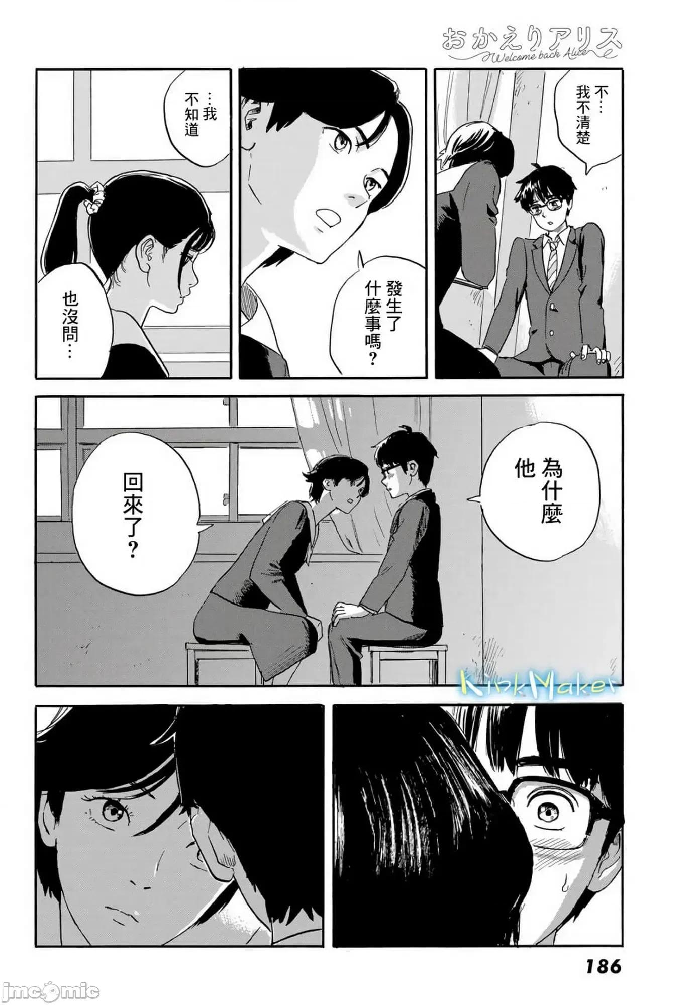 欢迎回来爱丽丝 欢迎回来爱丽丝20.zip 第16页