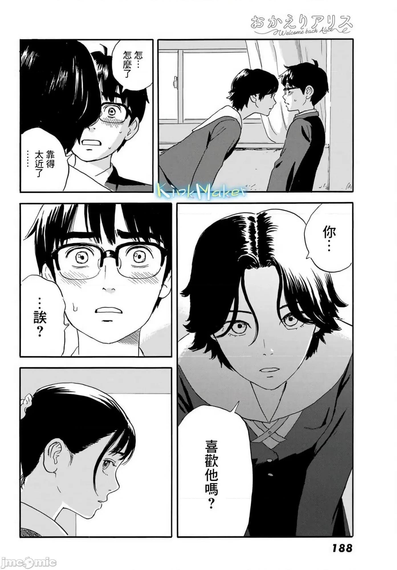 欢迎回来爱丽丝 欢迎回来爱丽丝20.zip 第18页