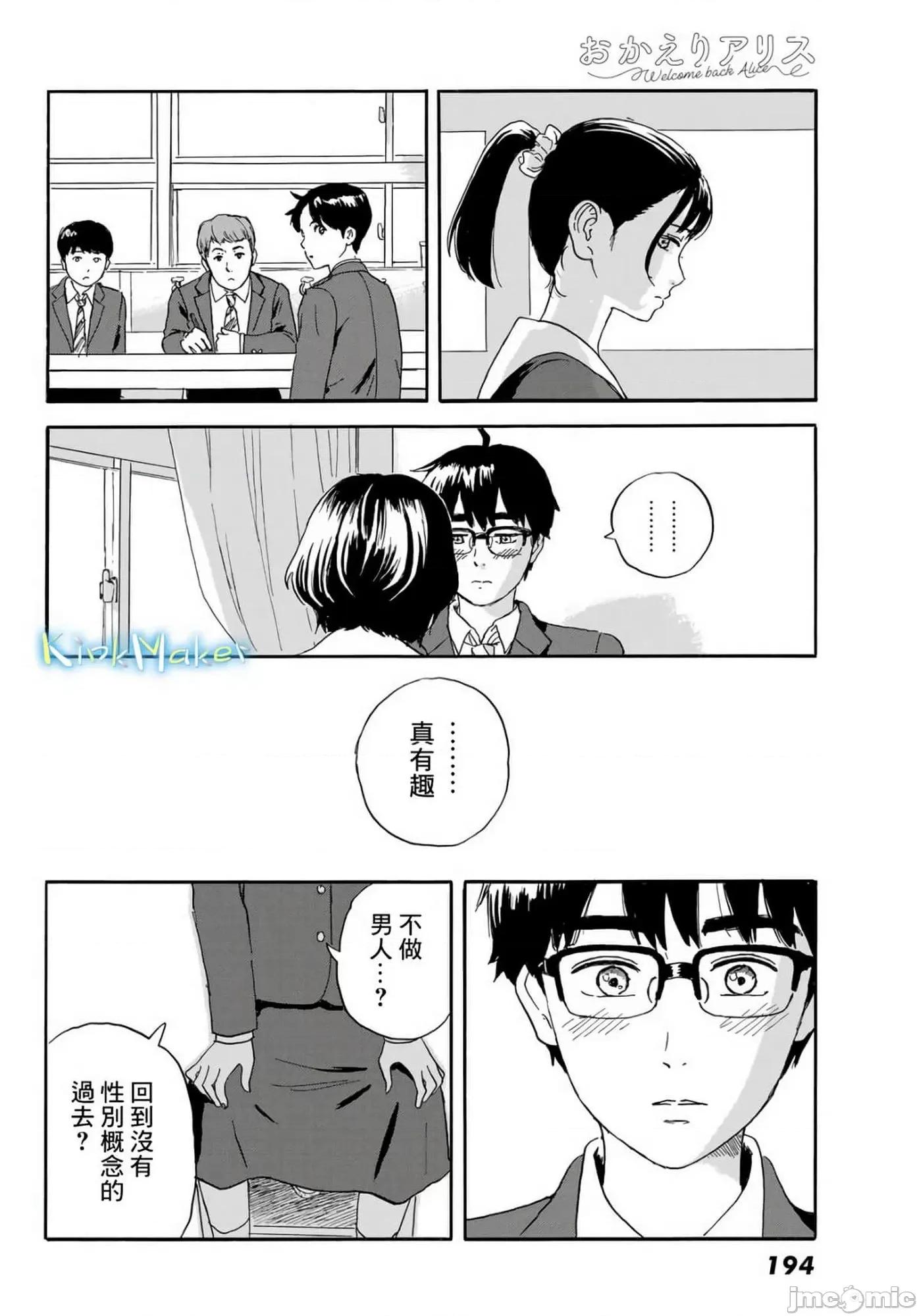 欢迎回来爱丽丝 欢迎回来爱丽丝20.zip 第24页