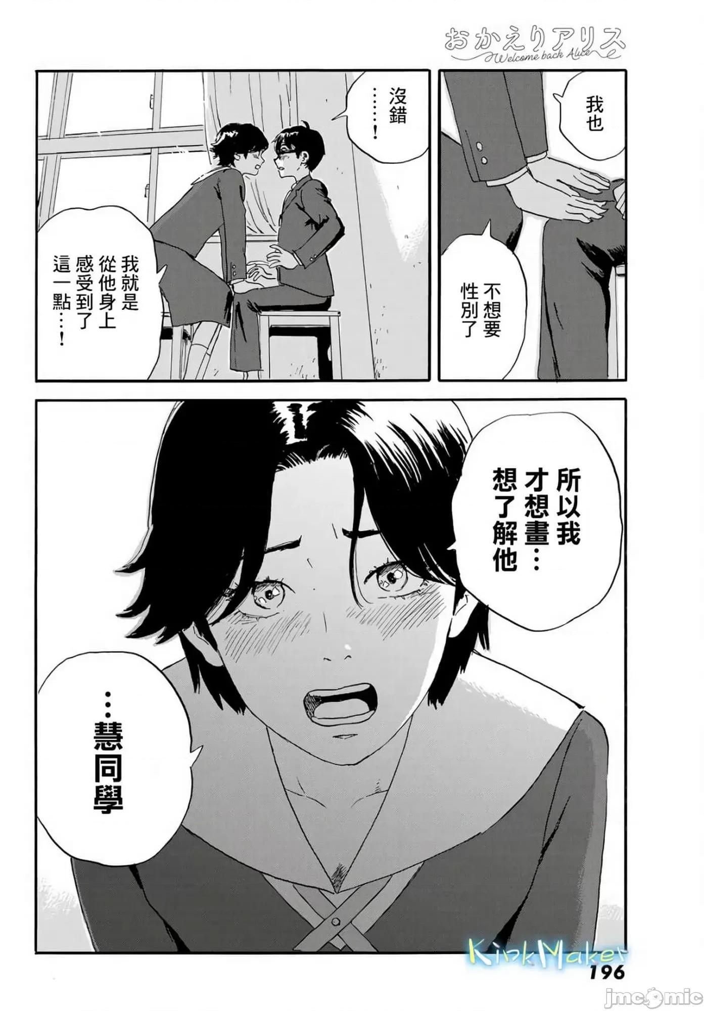 欢迎回来爱丽丝 欢迎回来爱丽丝20.zip 第26页