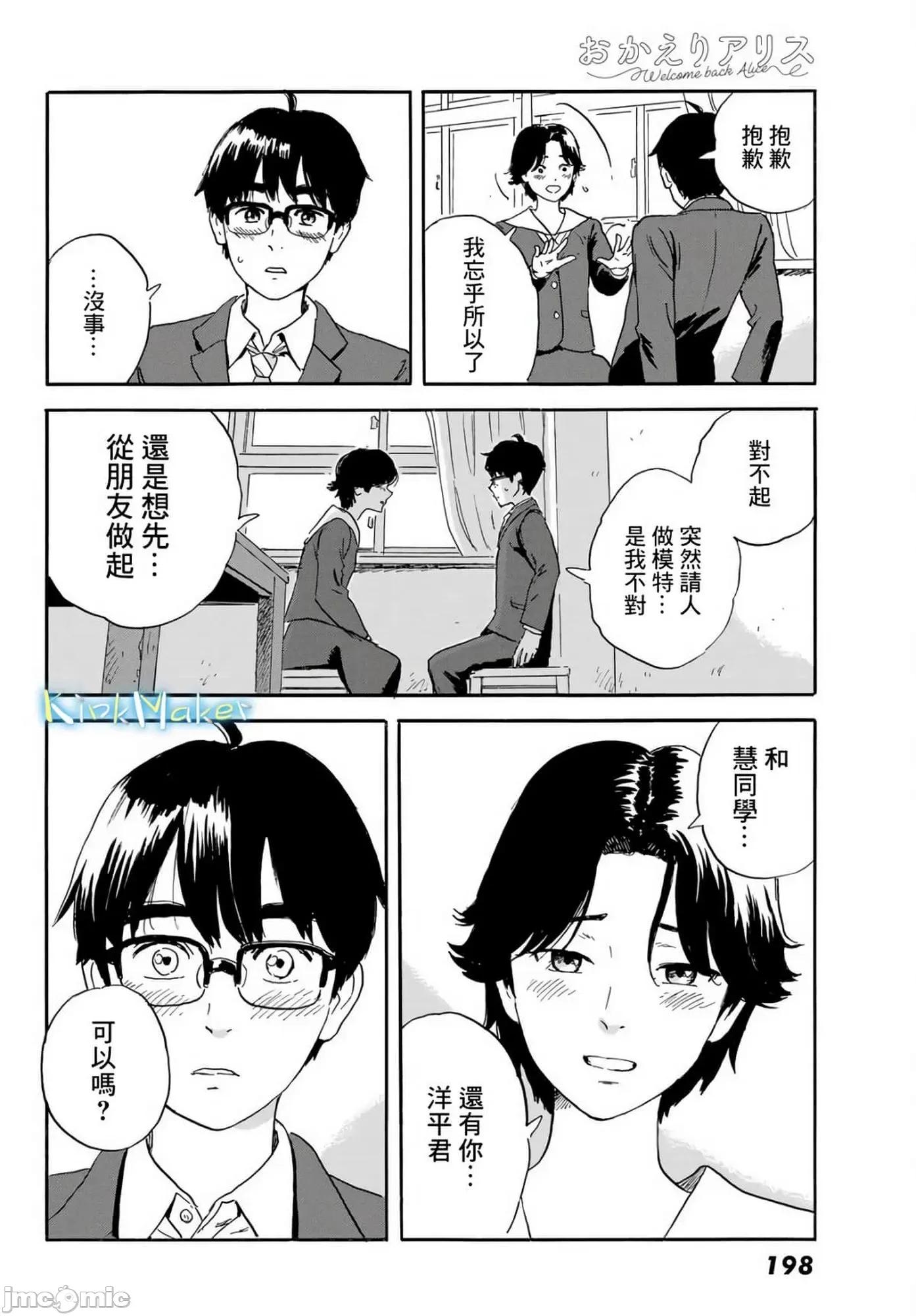 欢迎回来爱丽丝 欢迎回来爱丽丝20.zip 第28页