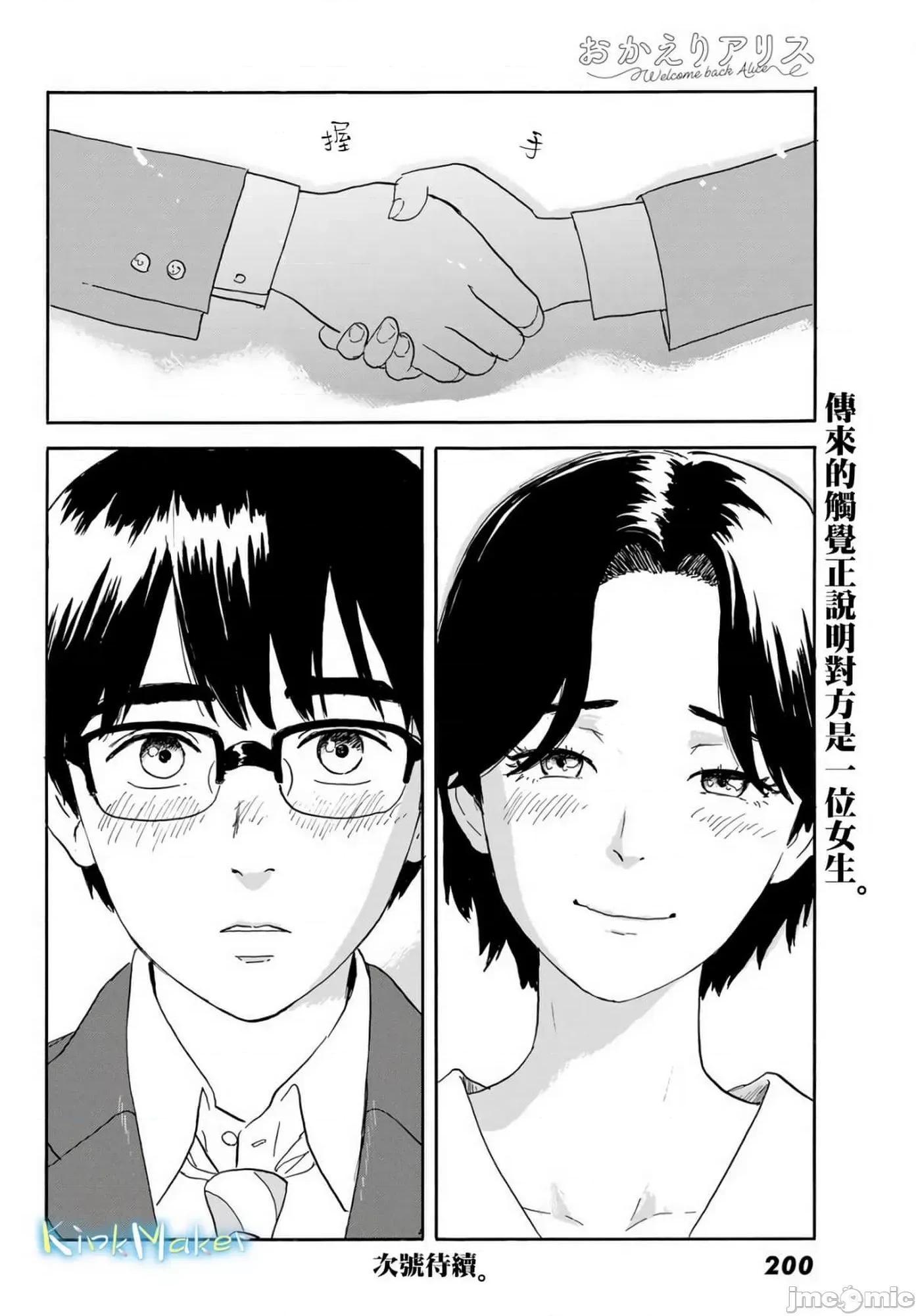 欢迎回来爱丽丝 欢迎回来爱丽丝20.zip 第30页