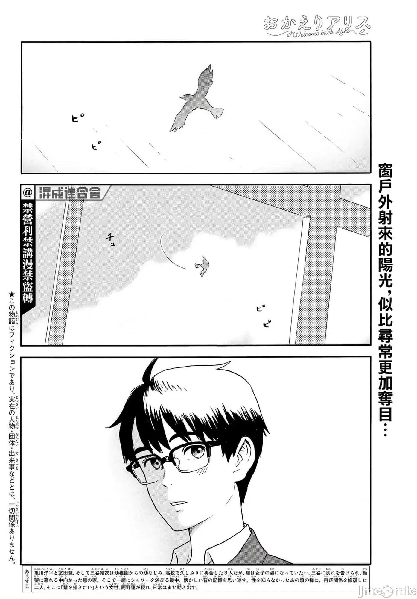 欢迎回来爱丽丝 欢迎回来爱丽丝21.zip 第2页