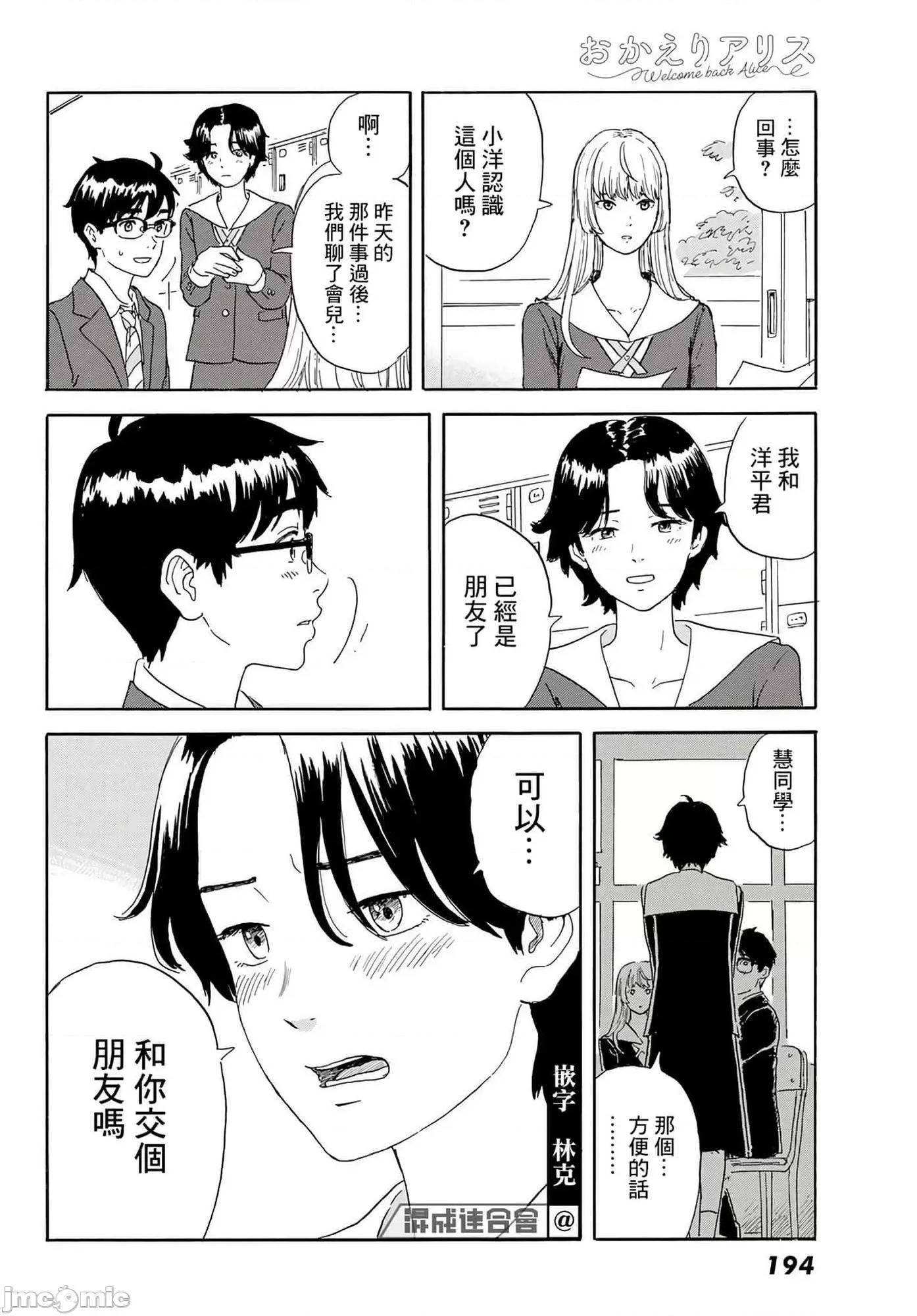 欢迎回来爱丽丝 欢迎回来爱丽丝21.zip 第10页