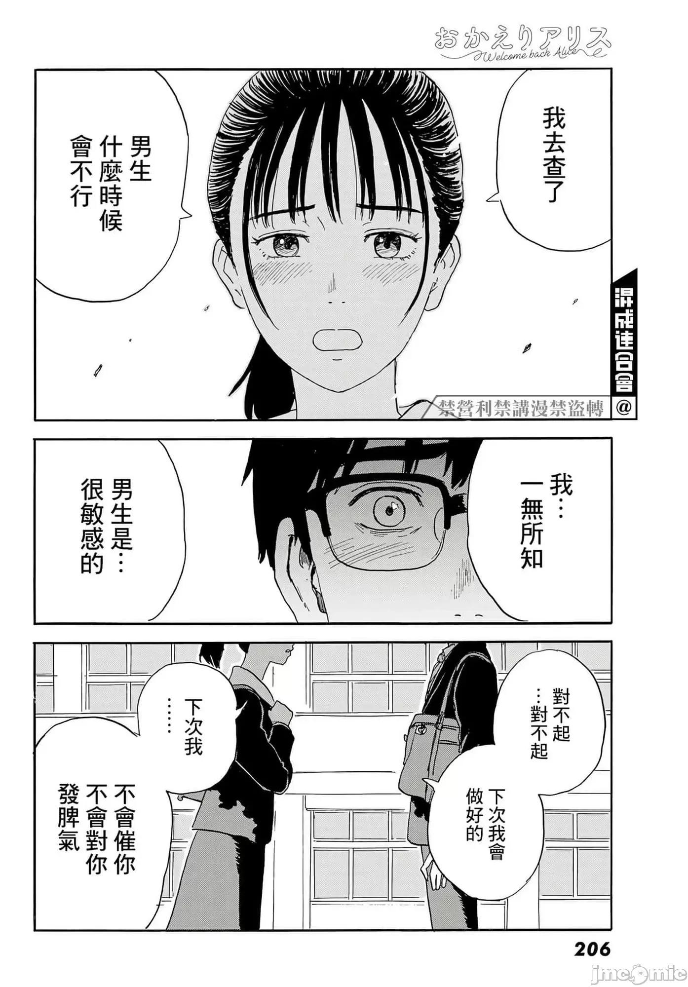 欢迎回来爱丽丝 欢迎回来爱丽丝21.zip 第22页