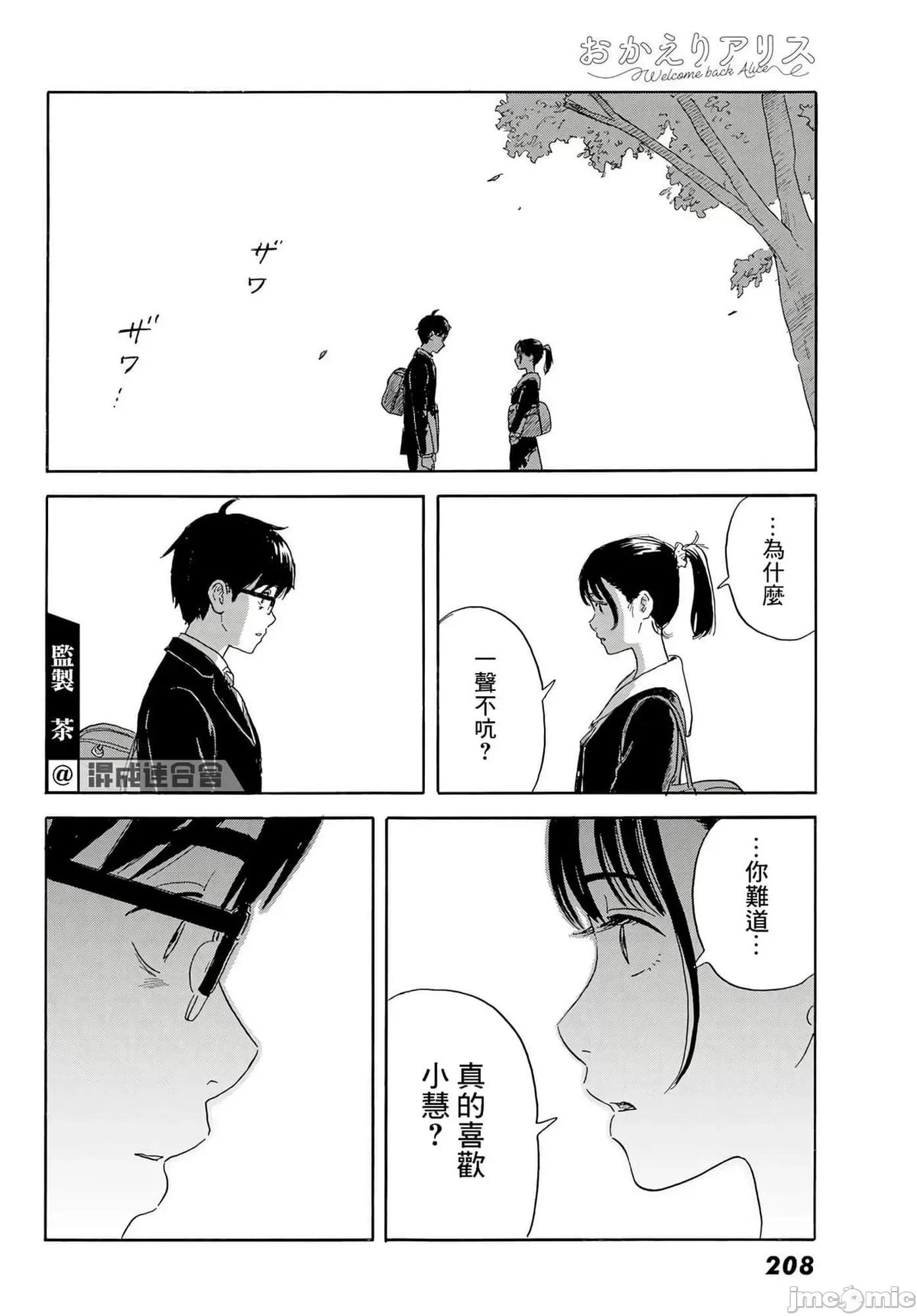 欢迎回来爱丽丝 欢迎回来爱丽丝21.zip 第24页