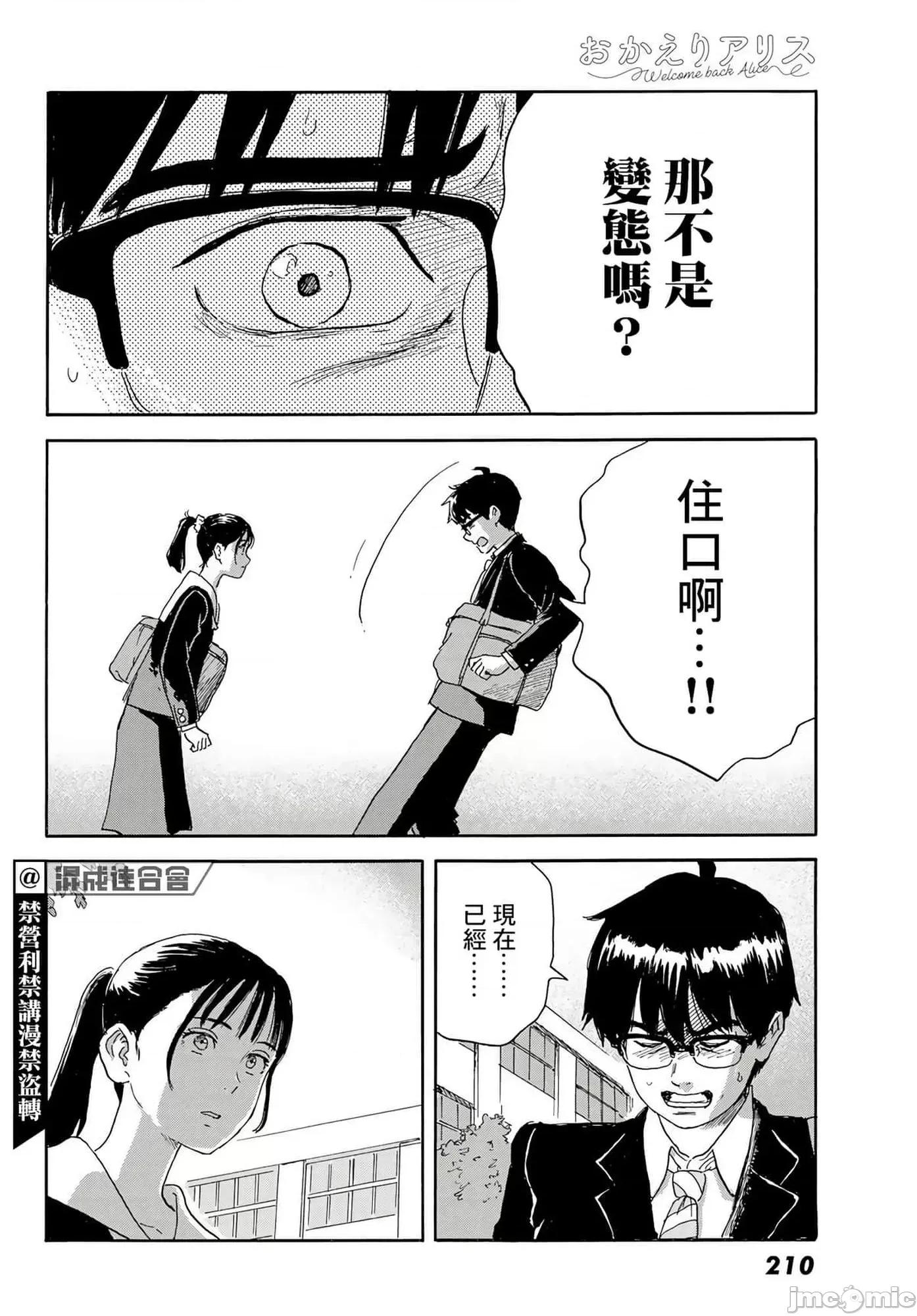 欢迎回来爱丽丝 欢迎回来爱丽丝21.zip 第26页