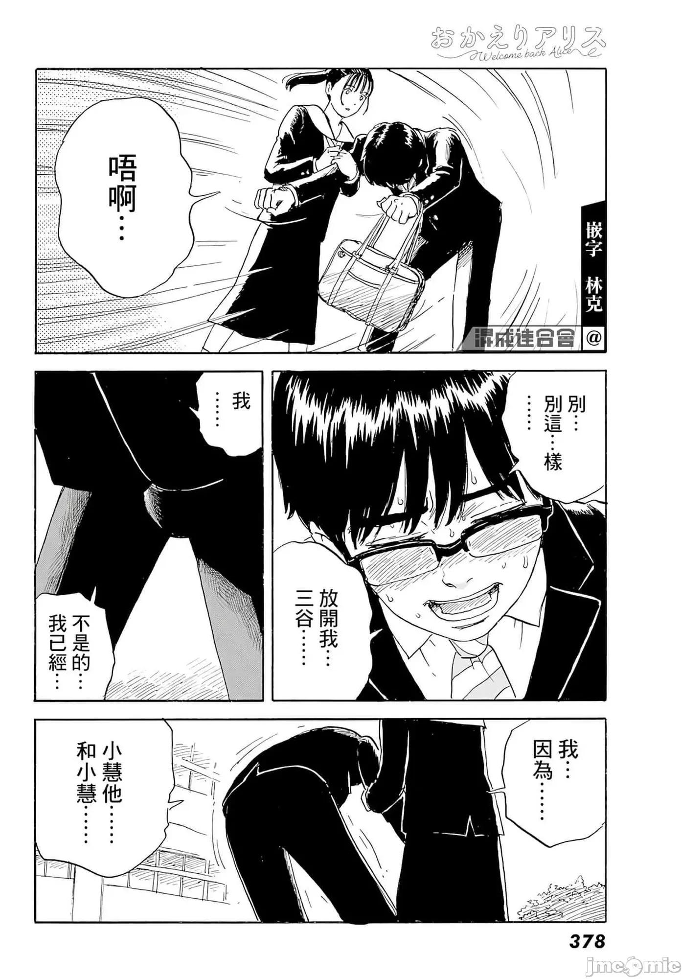 欢迎回来爱丽丝 欢迎回来爱丽丝22.zip 第10页
