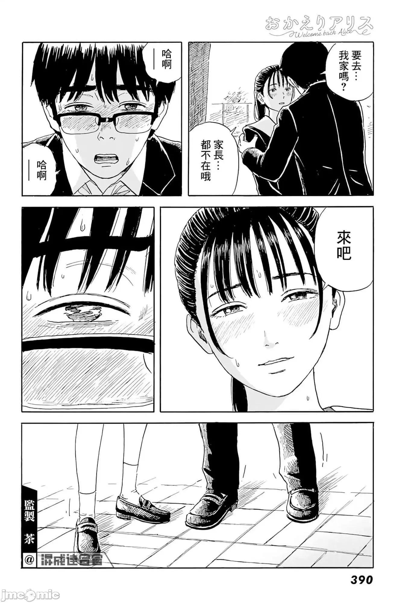 欢迎回来爱丽丝 欢迎回来爱丽丝22.zip 第22页