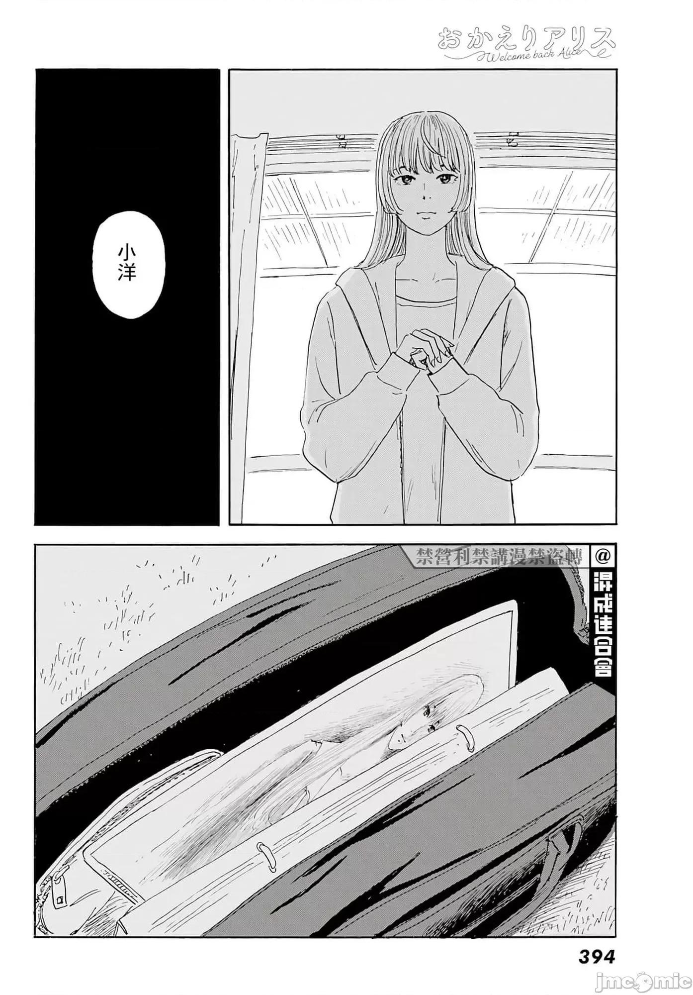 欢迎回来爱丽丝 欢迎回来爱丽丝22.zip 第26页
