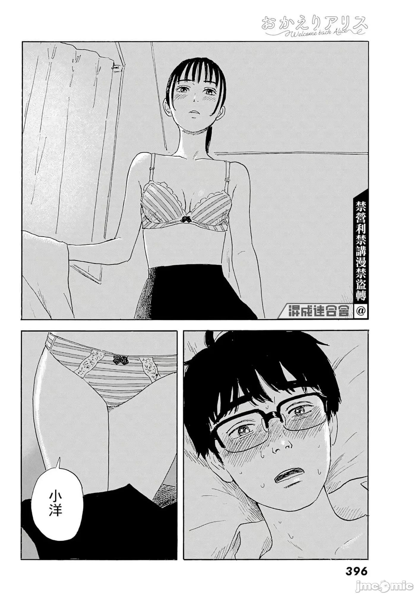 欢迎回来爱丽丝 欢迎回来爱丽丝22.zip 第28页