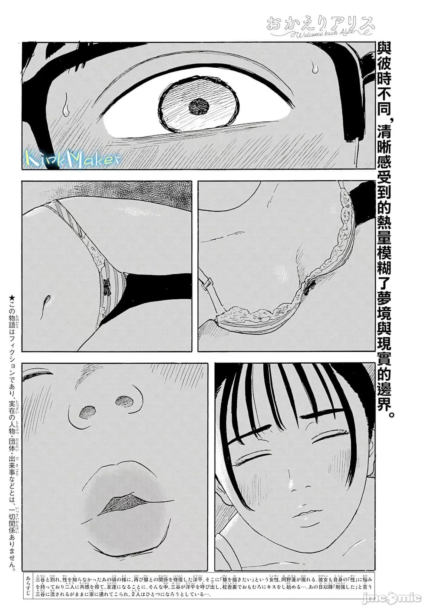 欢迎回来爱丽丝 欢迎回来爱丽丝23.zip 第2页