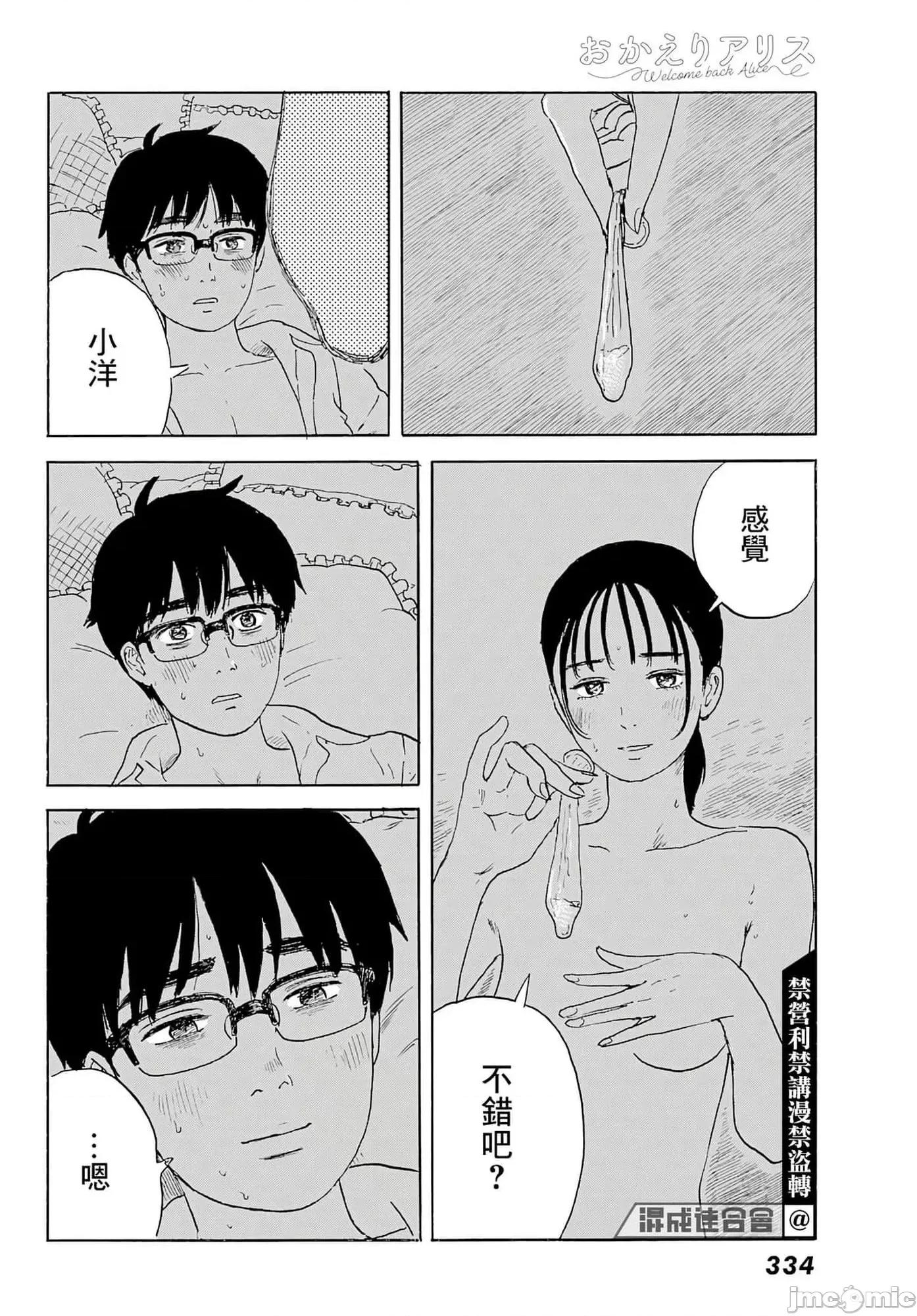 欢迎回来爱丽丝 欢迎回来爱丽丝23.zip 第17页