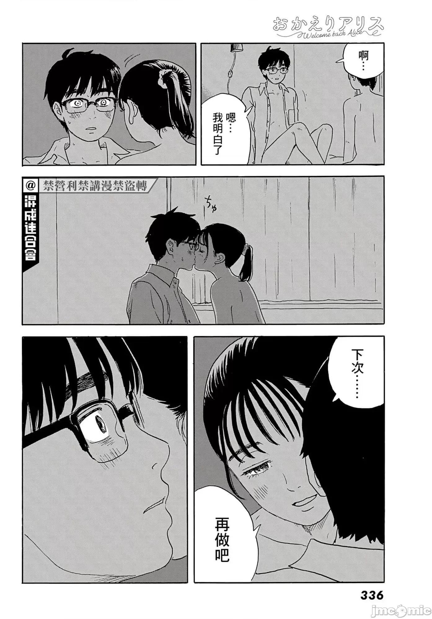 欢迎回来爱丽丝 欢迎回来爱丽丝23.zip 第19页