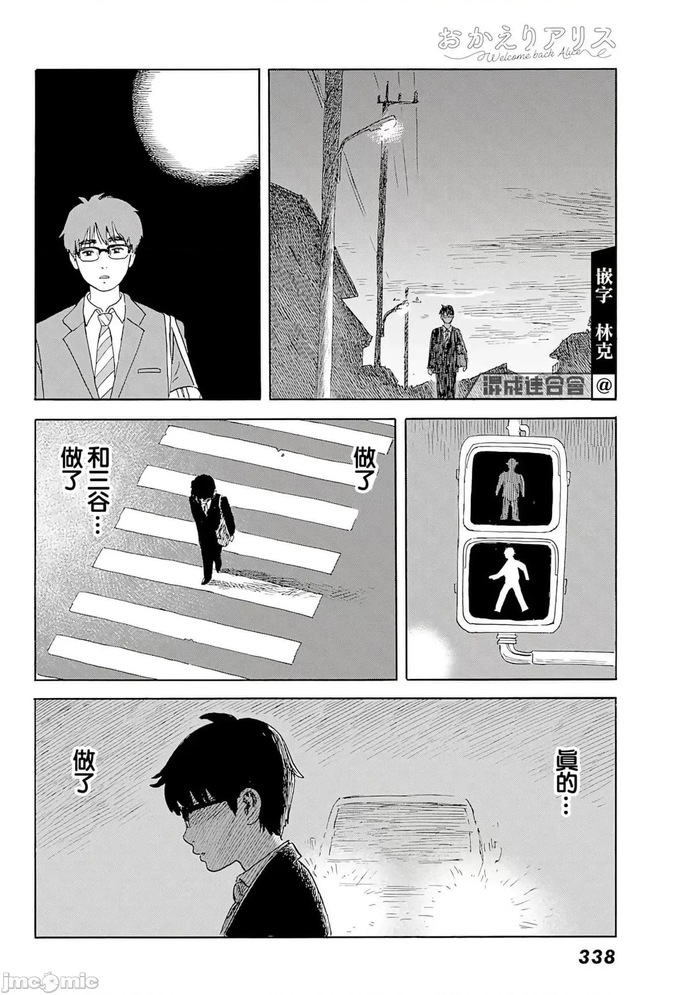 欢迎回来爱丽丝 欢迎回来爱丽丝23.zip 第21页