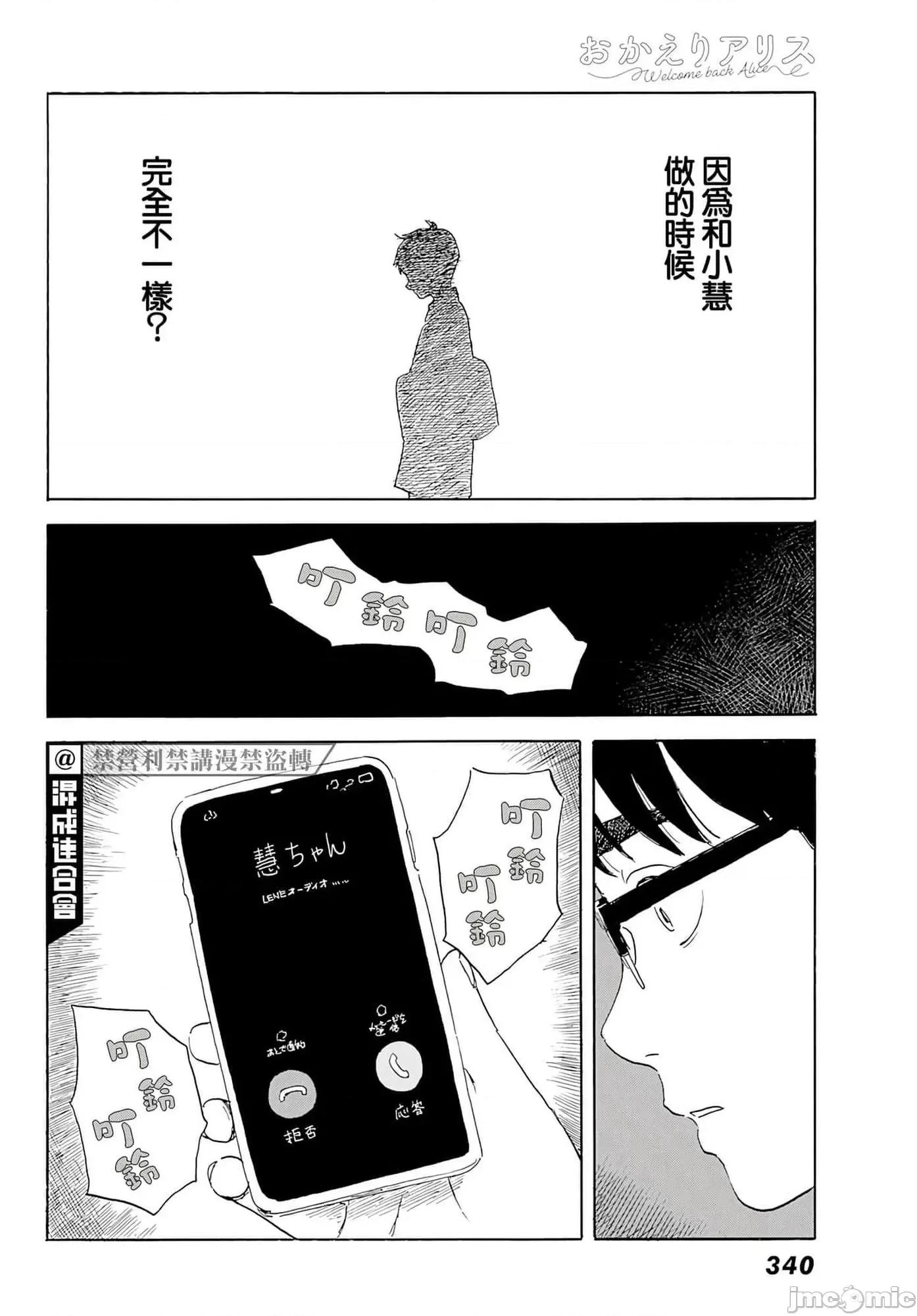 欢迎回来爱丽丝 欢迎回来爱丽丝23.zip 第23页