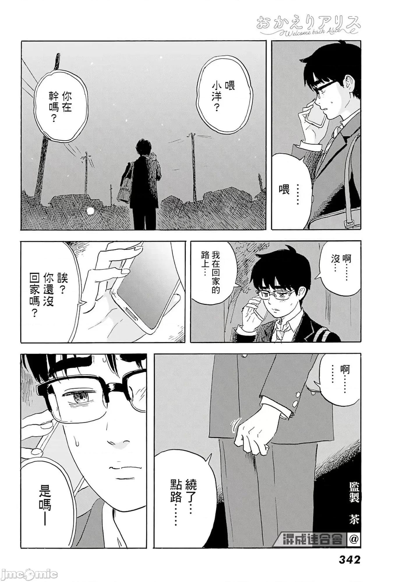 欢迎回来爱丽丝 欢迎回来爱丽丝23.zip 第25页