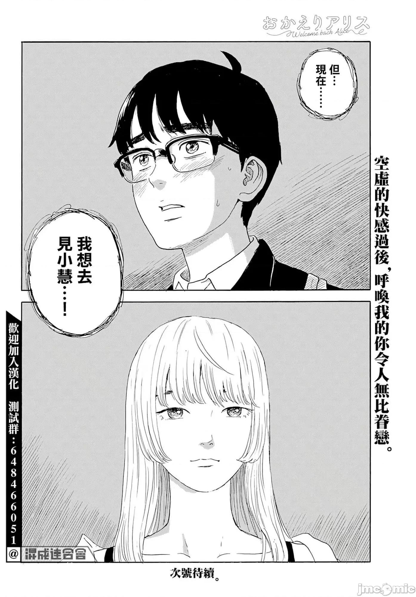 欢迎回来爱丽丝 欢迎回来爱丽丝23.zip 第29页