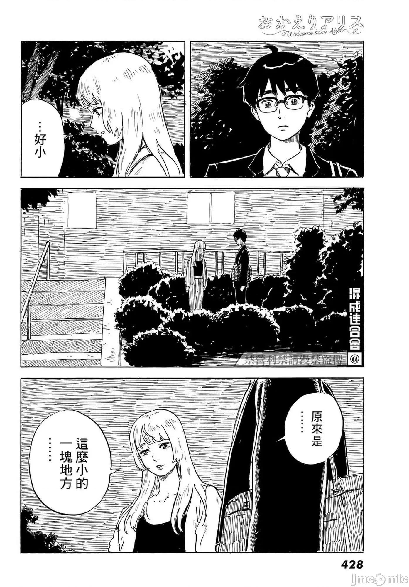 欢迎回来爱丽丝 欢迎回来爱丽丝24.zip 第16页
