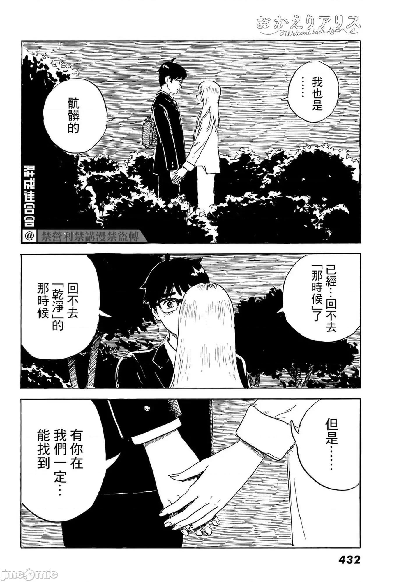 欢迎回来爱丽丝 欢迎回来爱丽丝24.zip 第20页